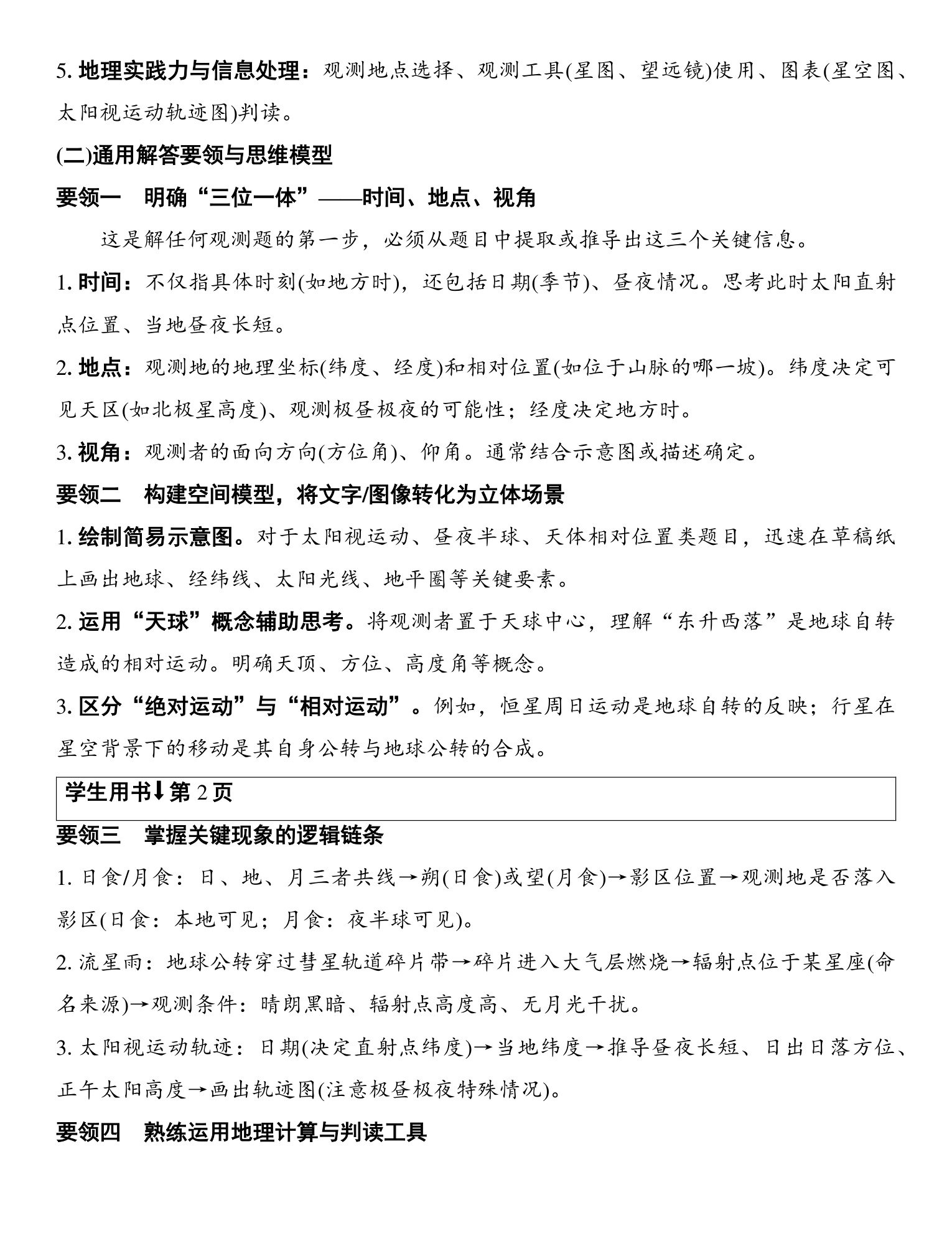 1  新方向一  天文观测类试题的答题策略 第2页