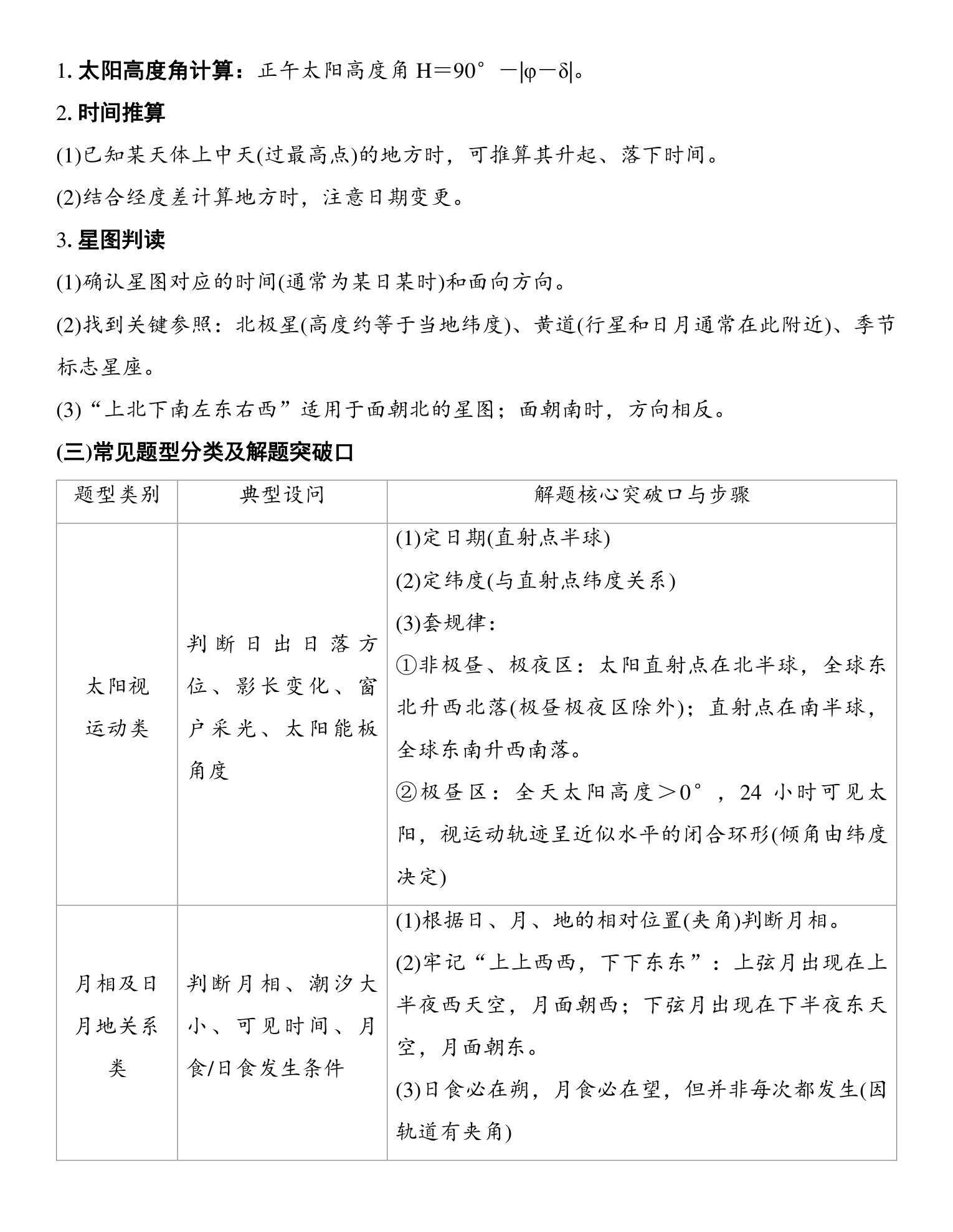 1  新方向一  天文观测类试题的答题策略 第3页