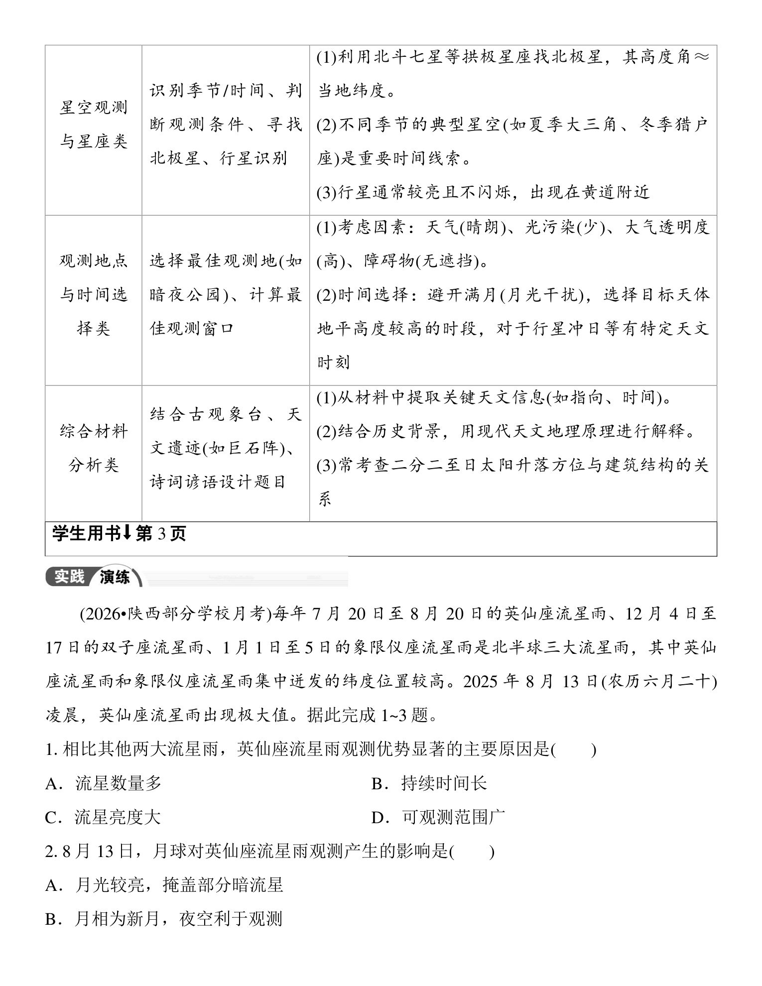 1  新方向一  天文观测类试题的答题策略 第4页