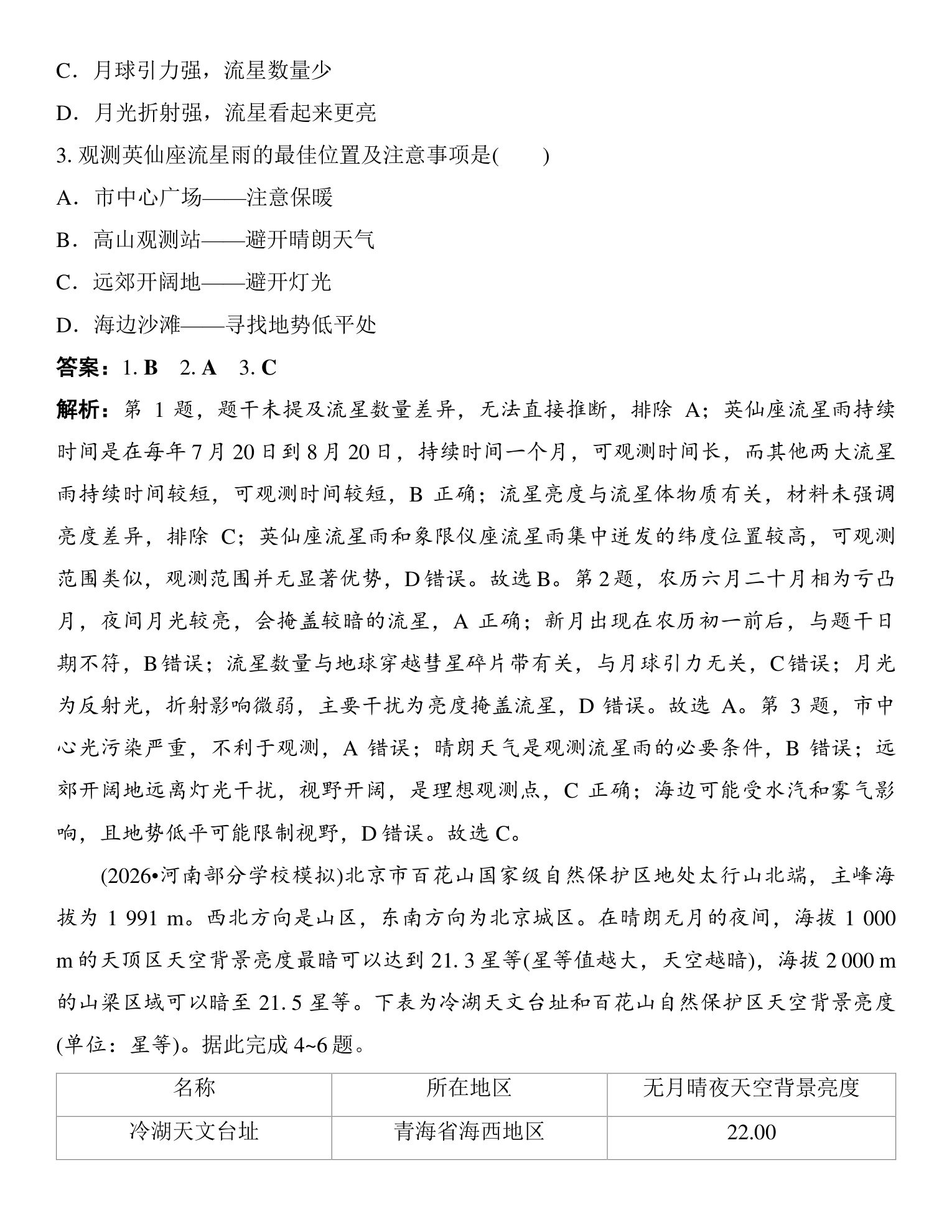 1  新方向一  天文观测类试题的答题策略 第5页