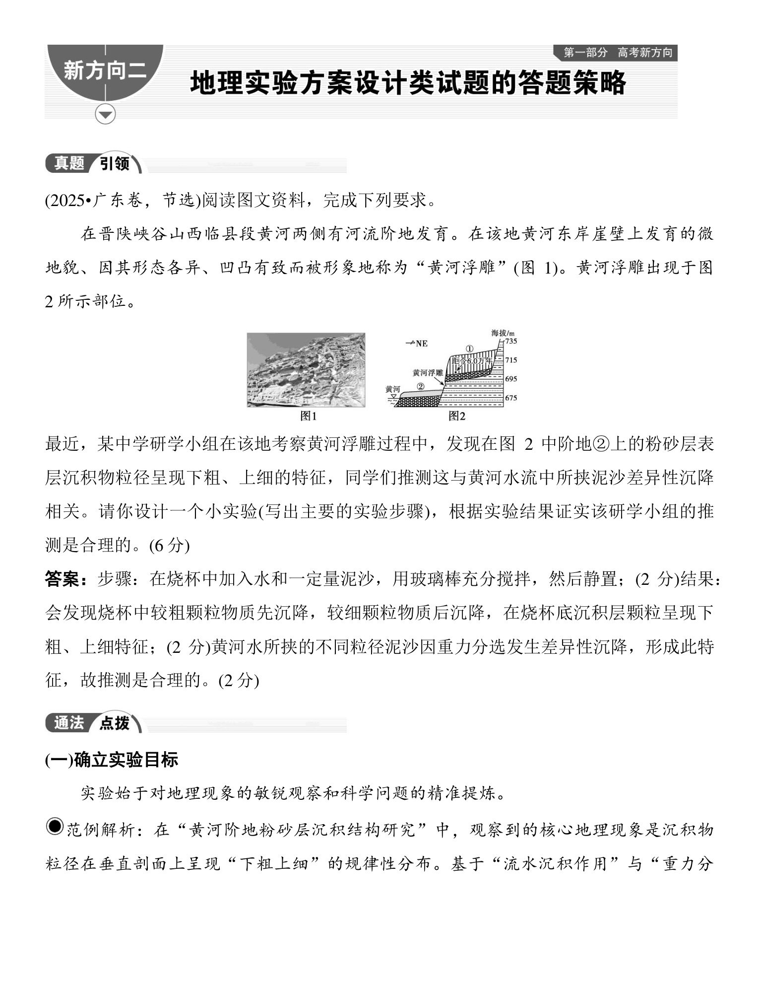 2  新方向二  地理实验方案设计类试题的答题策略 第1页