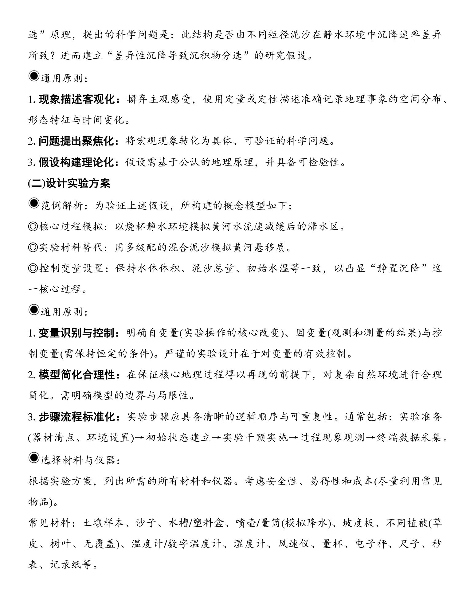2  新方向二  地理实验方案设计类试题的答题策略 第2页