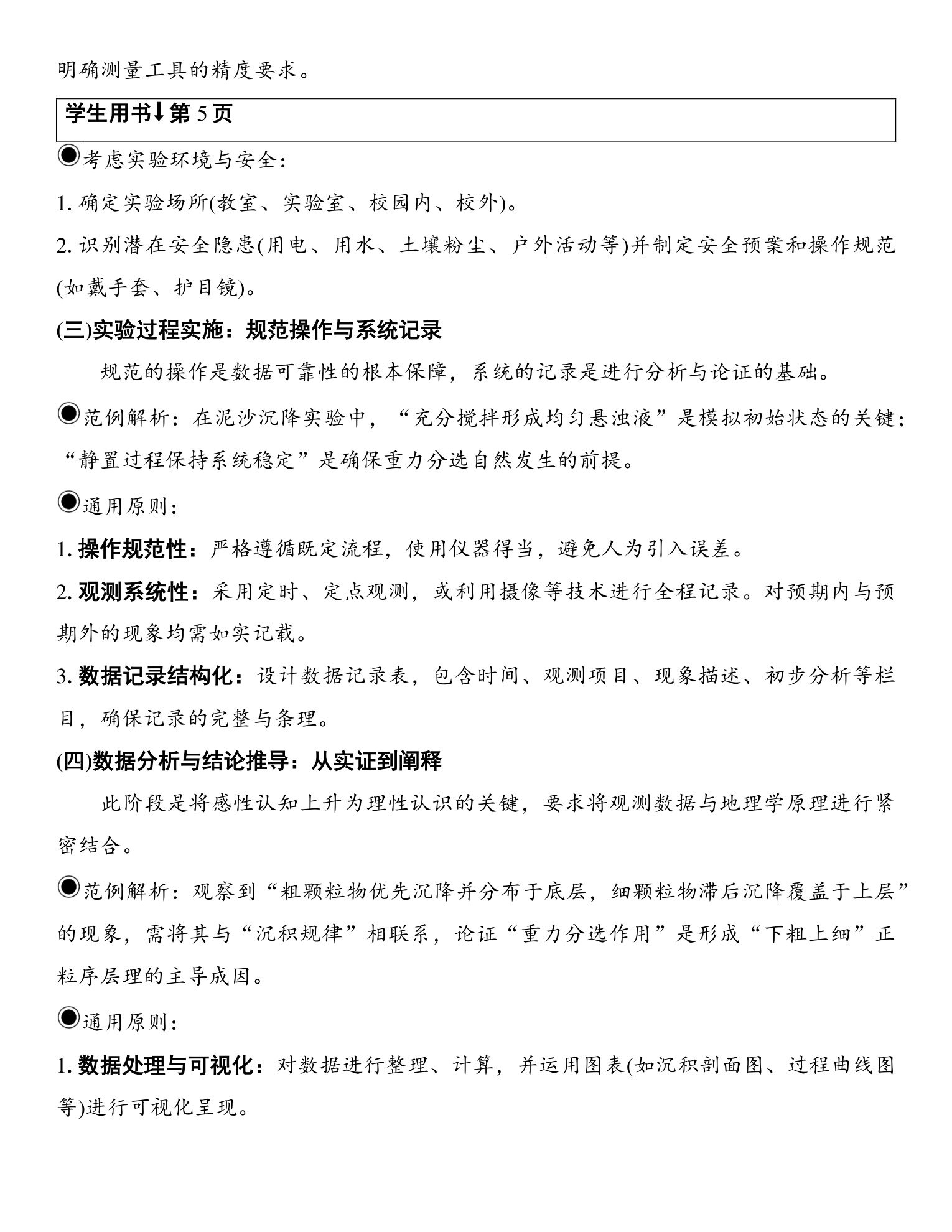 2  新方向二  地理实验方案设计类试题的答题策略 第3页