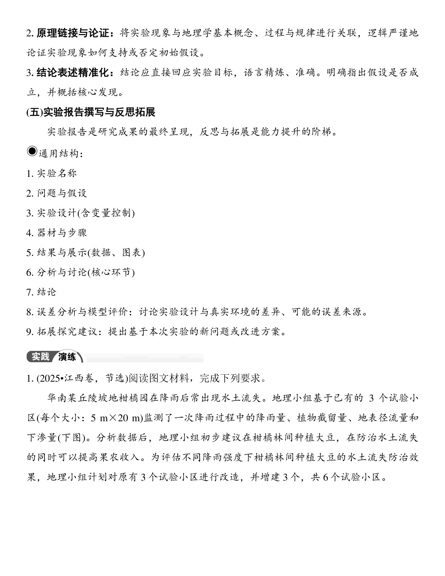 2  新方向二  地理实验方案设计类试题的答题策略 第4页