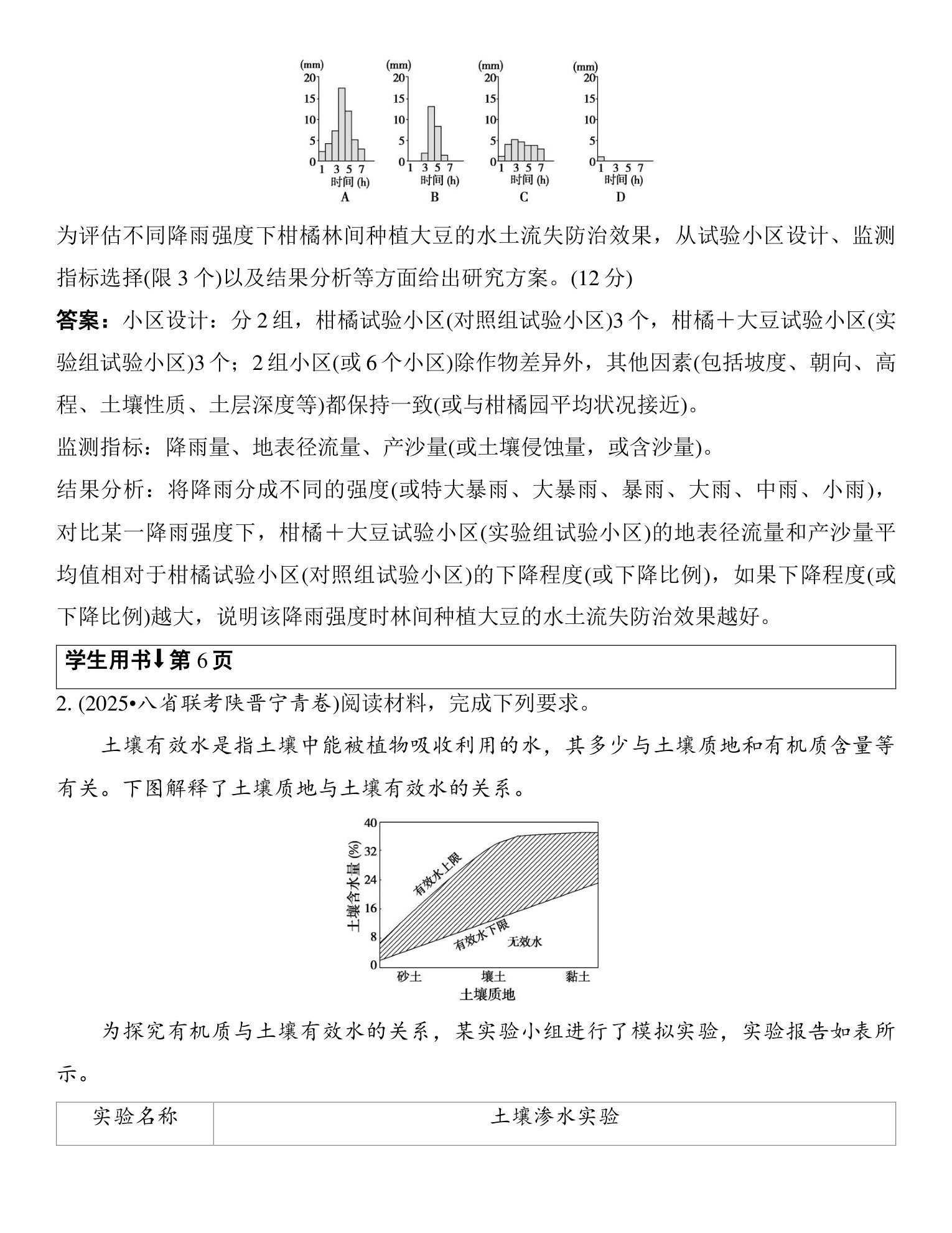 2  新方向二  地理实验方案设计类试题的答题策略 第5页