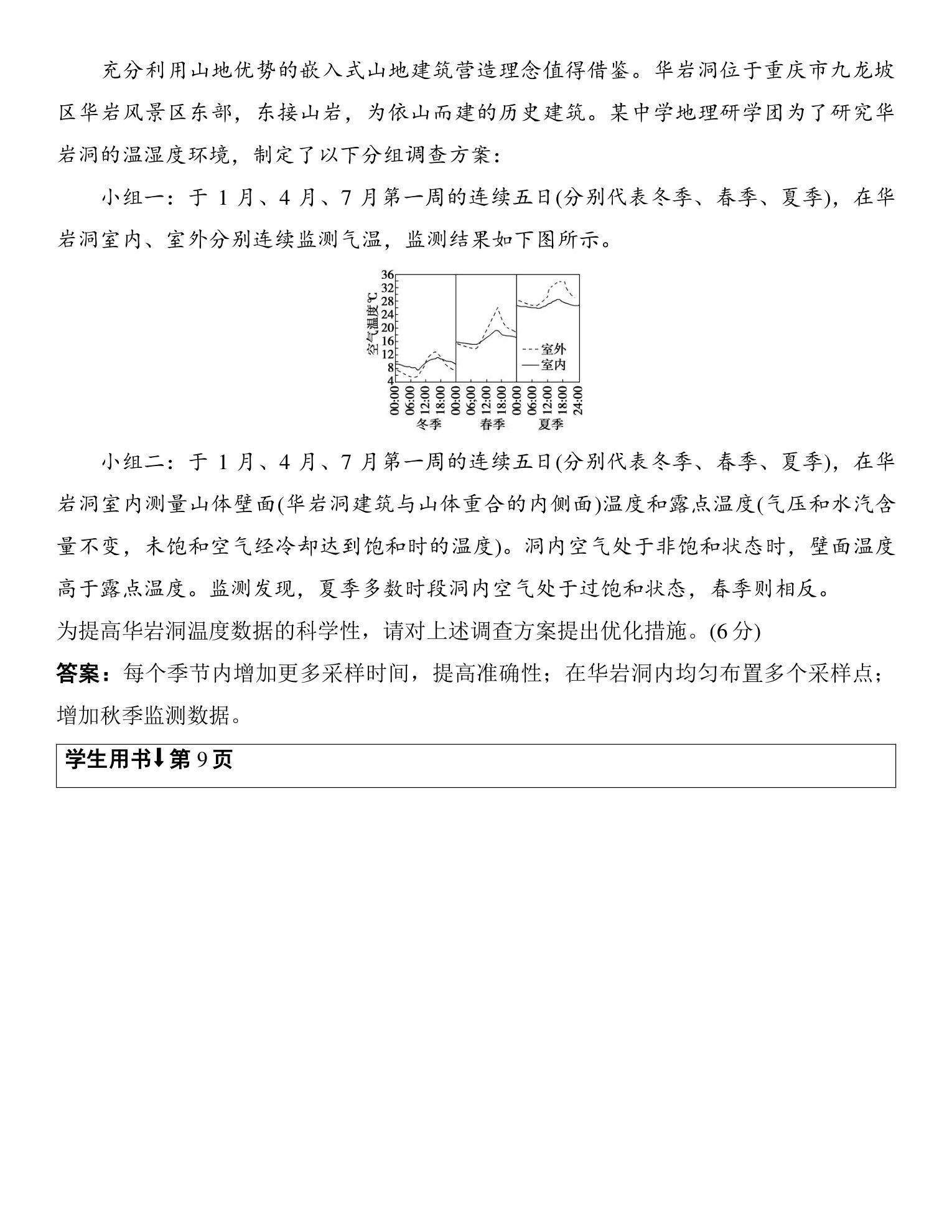3  新方向三  野外考察类试题的答题策略 第5页
