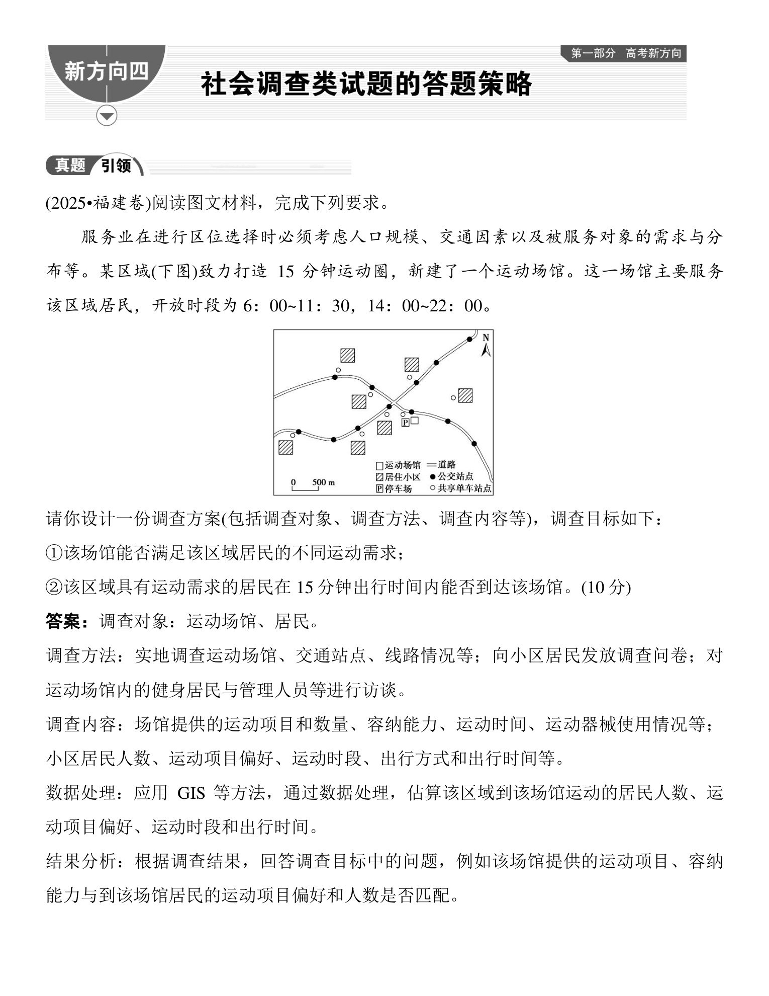 4  新方向四  社会调查类试题的答题策略 第1页