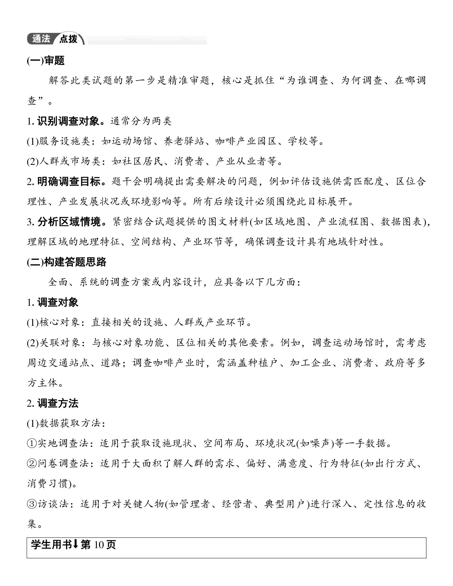 4  新方向四  社会调查类试题的答题策略 第2页