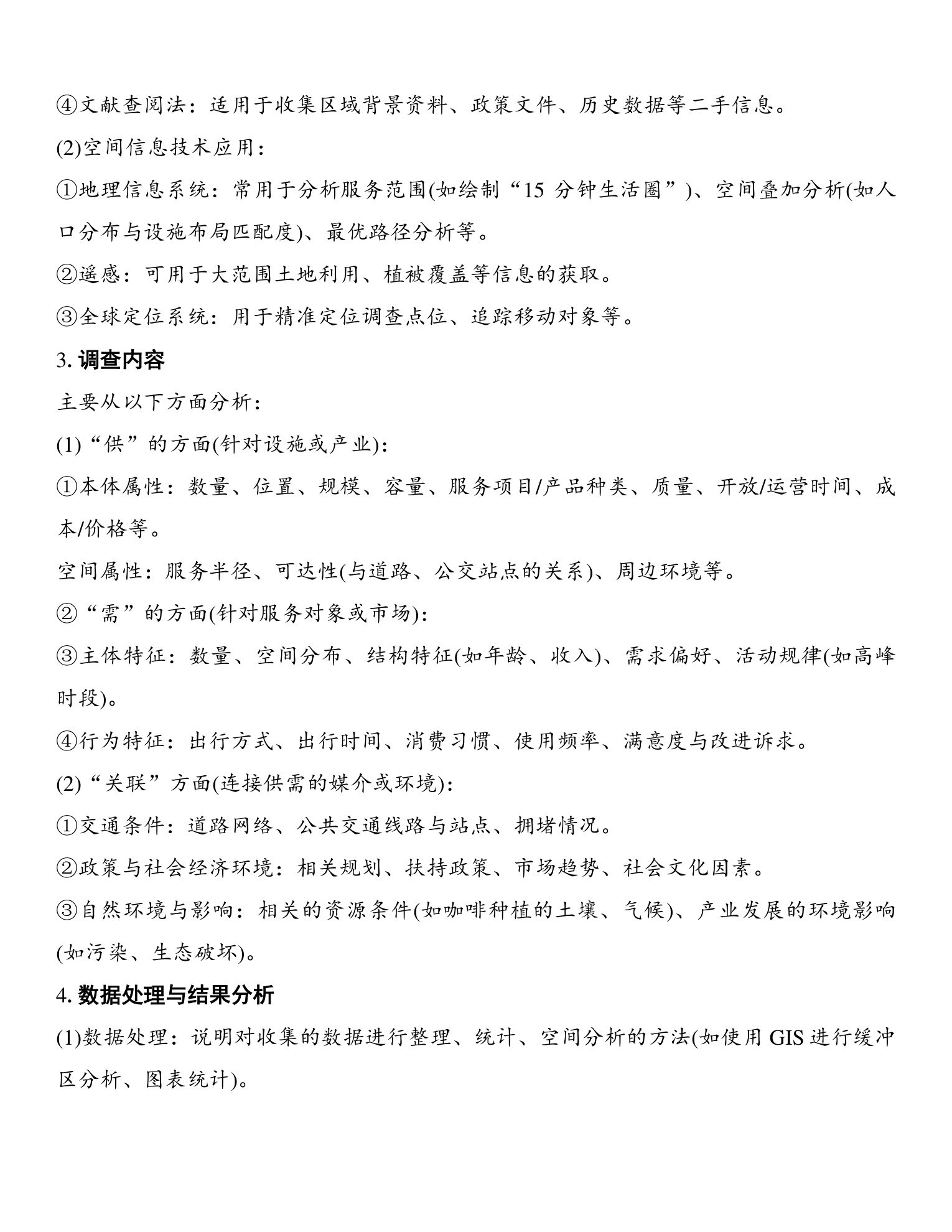 4  新方向四  社会调查类试题的答题策略 第3页