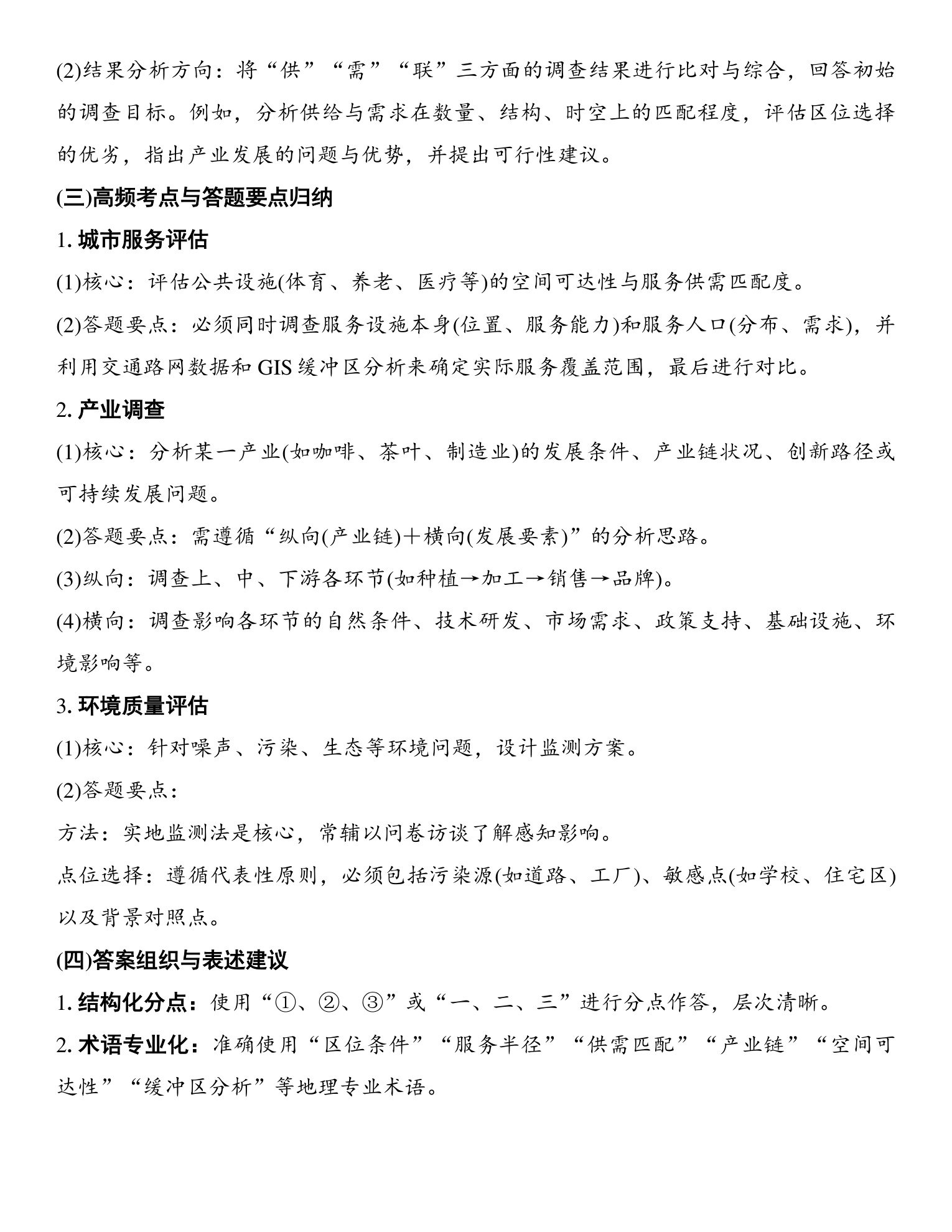 4  新方向四  社会调查类试题的答题策略 第4页