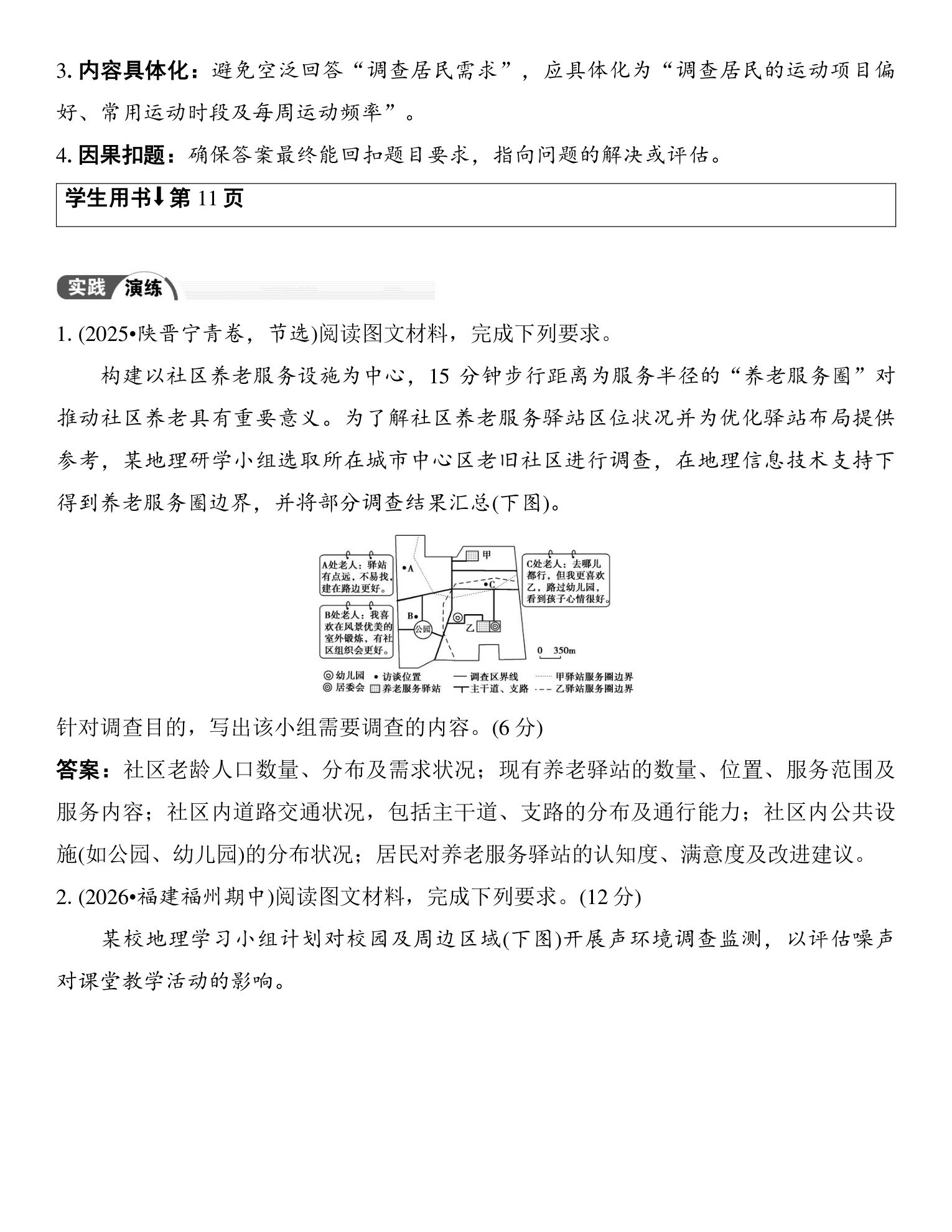4  新方向四  社会调查类试题的答题策略 第5页