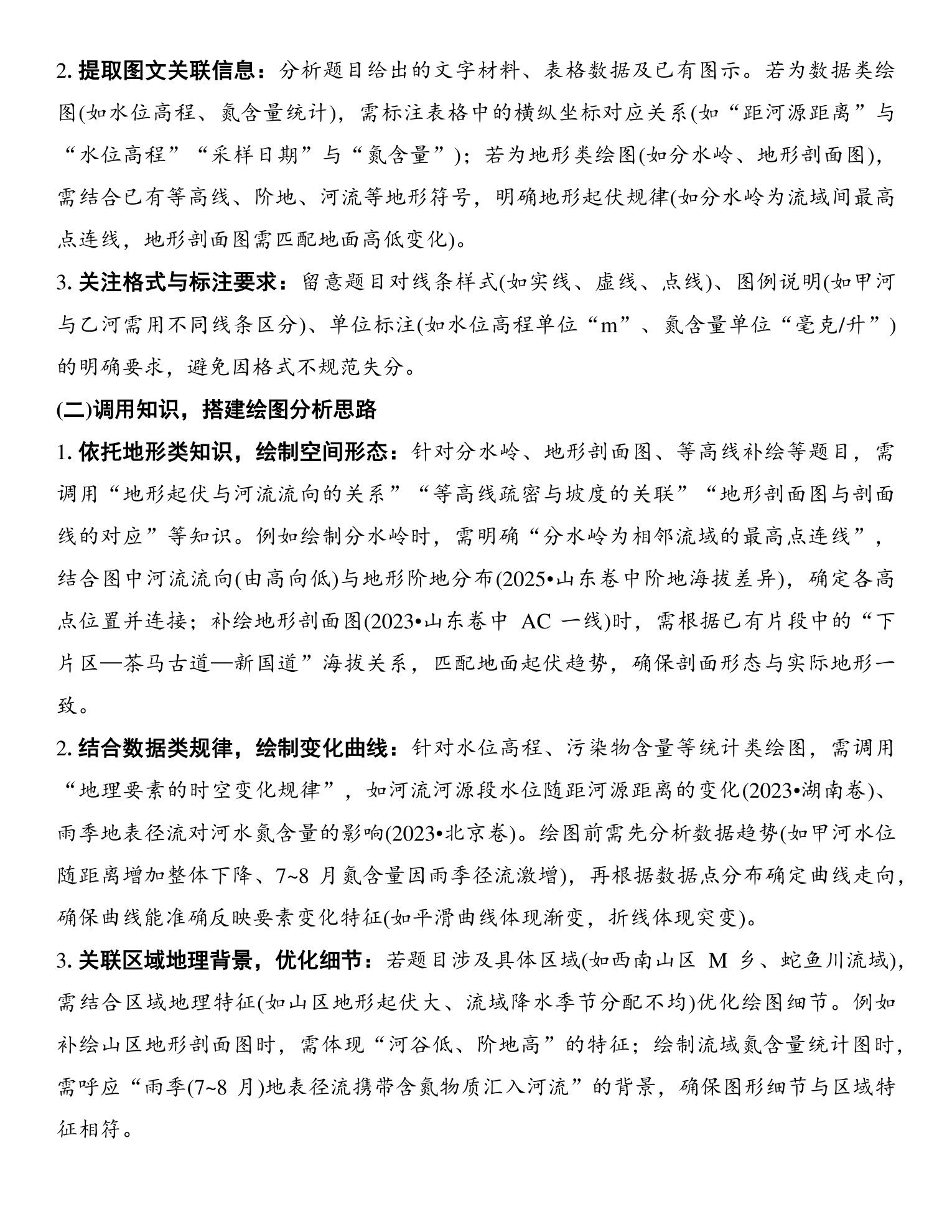 5  新方向五  绘图填图类试题的答题策略 第2页
