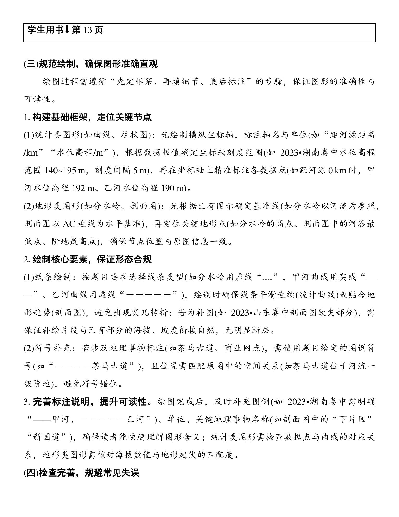5  新方向五  绘图填图类试题的答题策略 第3页