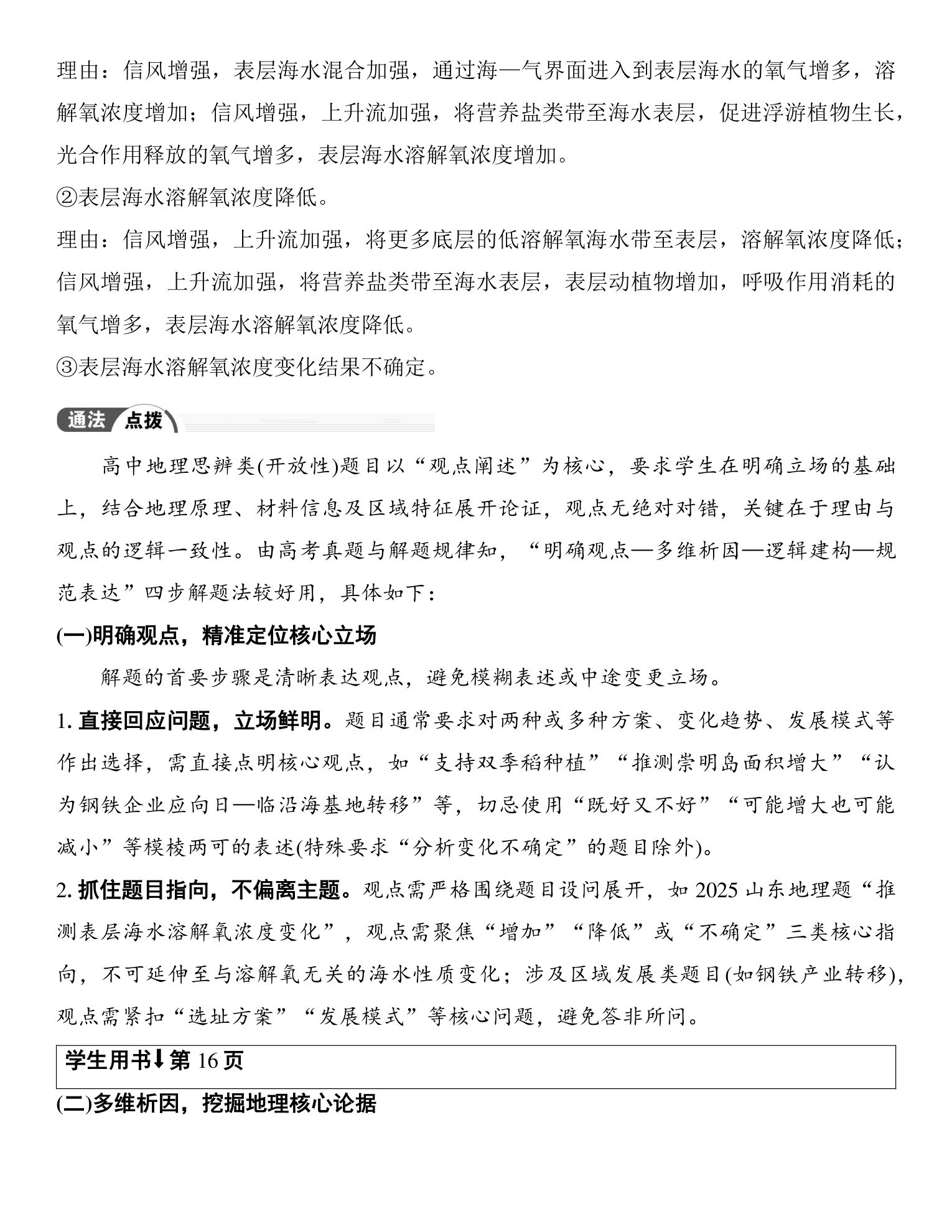 6  新方向六  论证思辨类试题的答题策略 第2页