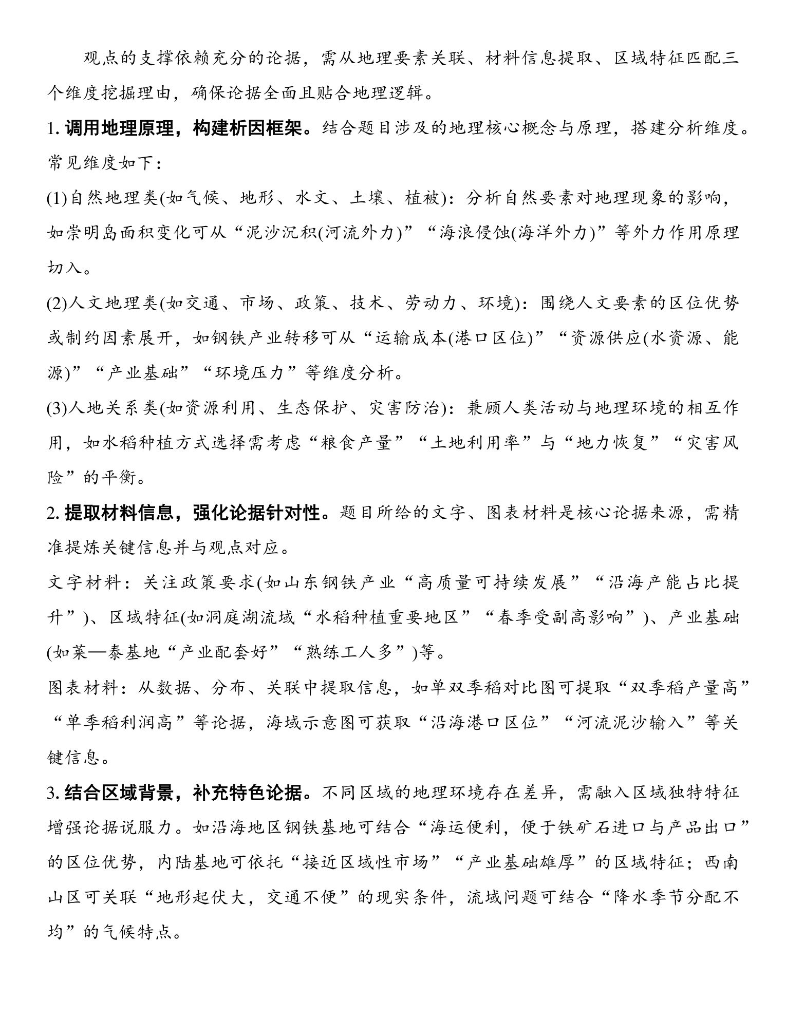 6  新方向六  论证思辨类试题的答题策略 第3页