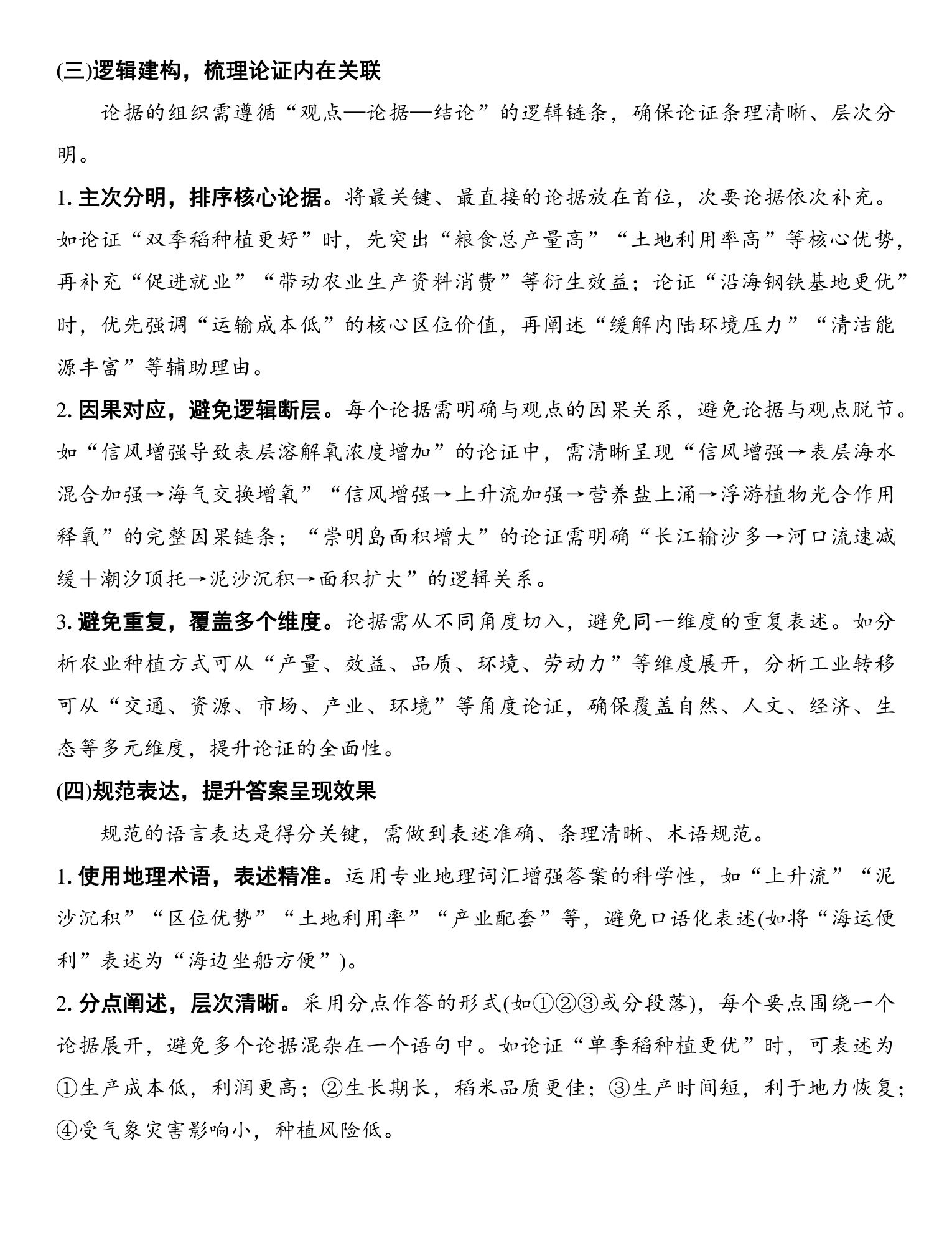 6  新方向六  论证思辨类试题的答题策略 第4页