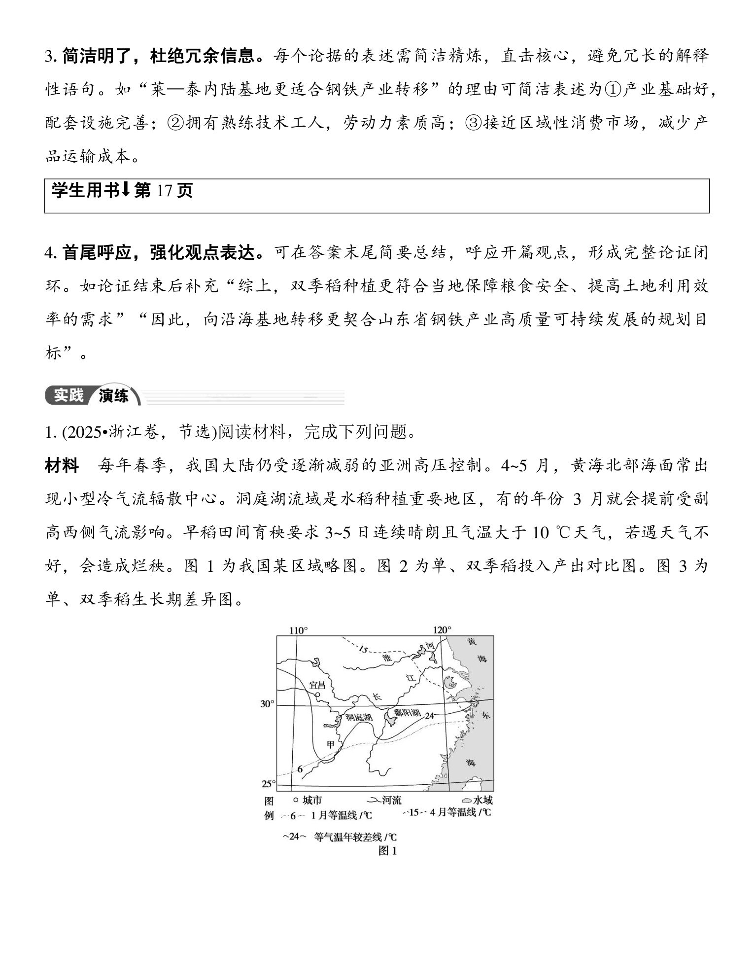 6  新方向六  论证思辨类试题的答题策略 第5页