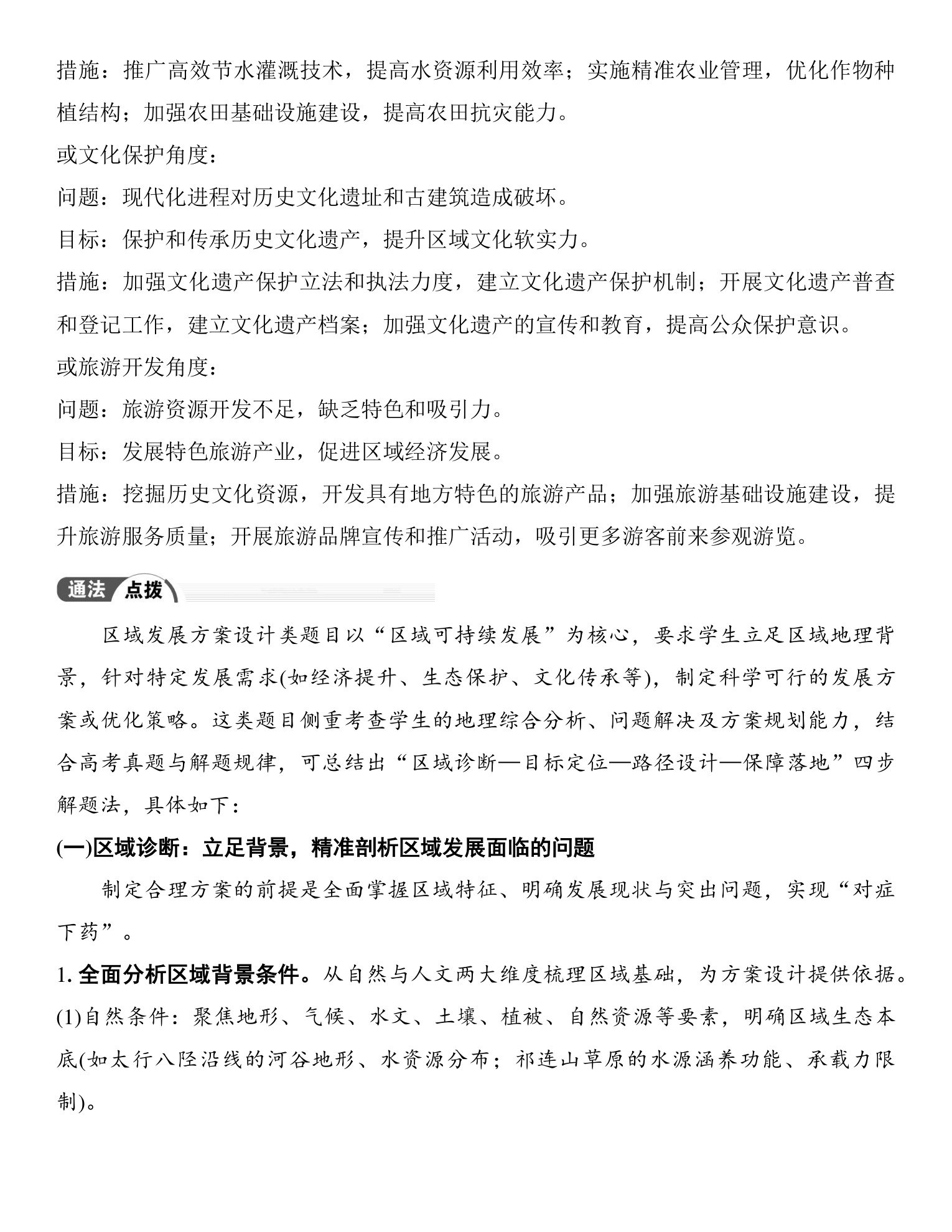 7  新方向七  区域发展方案设计类试题的答题策略 第2页