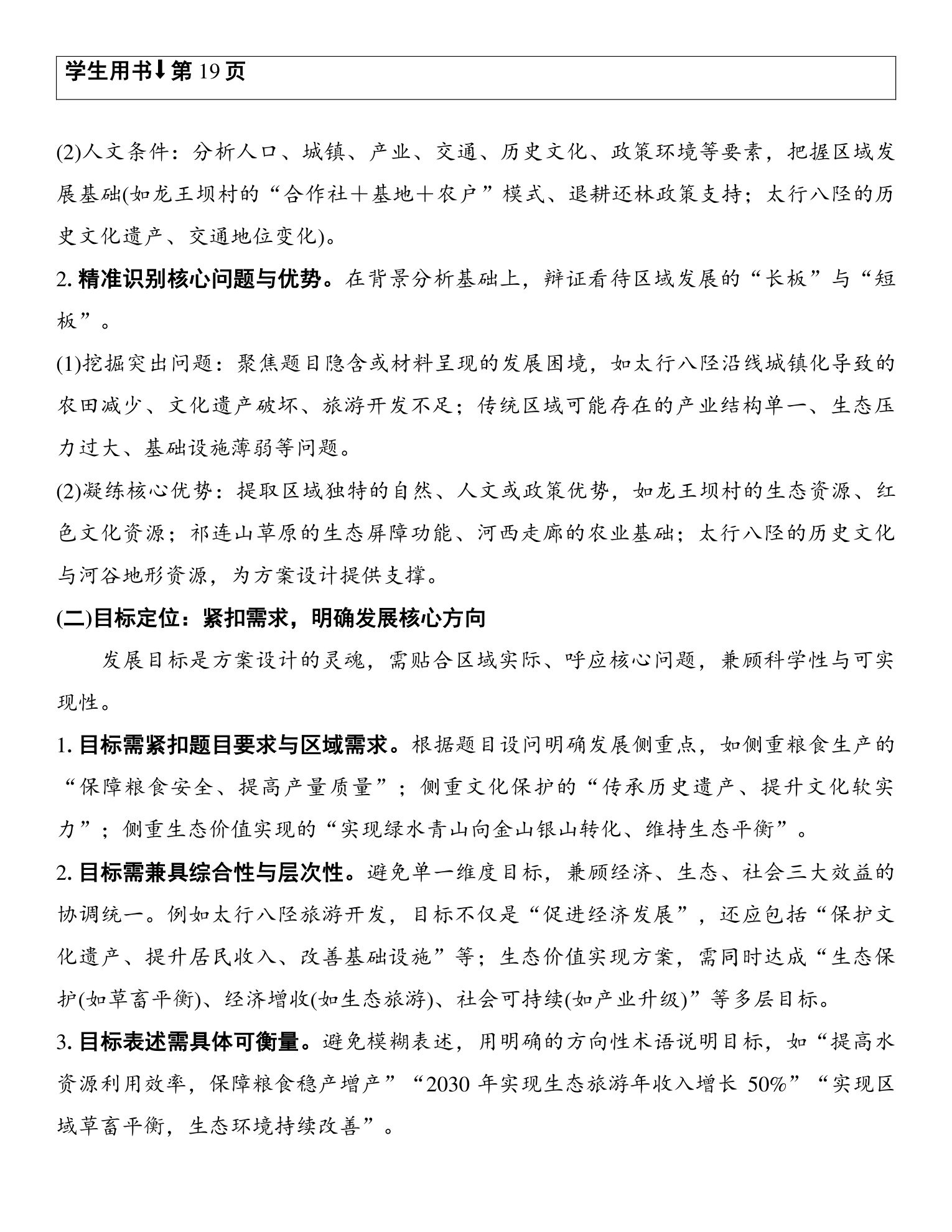 7  新方向七  区域发展方案设计类试题的答题策略 第3页