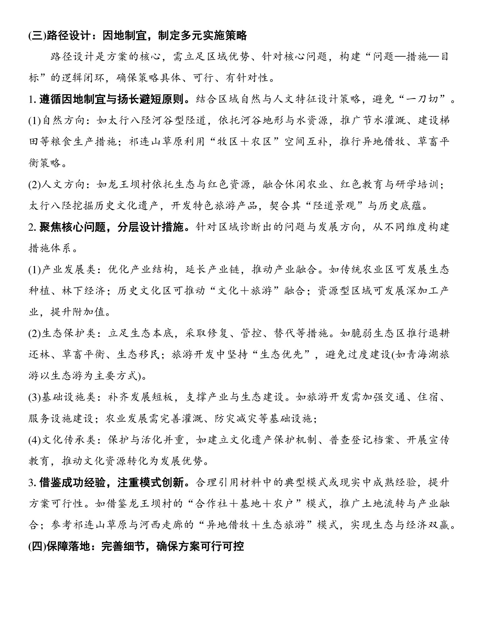 7  新方向七  区域发展方案设计类试题的答题策略 第4页