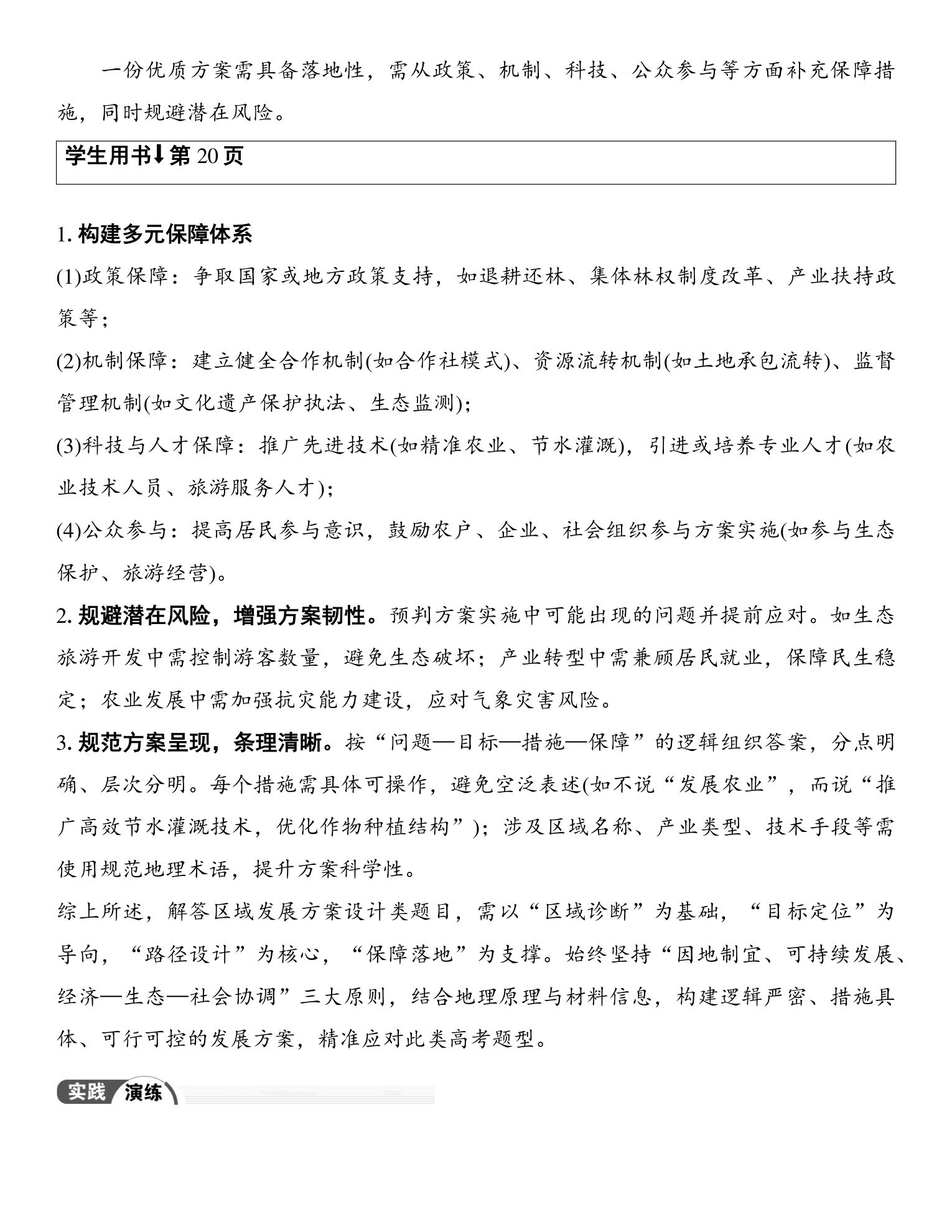7  新方向七  区域发展方案设计类试题的答题策略 第5页