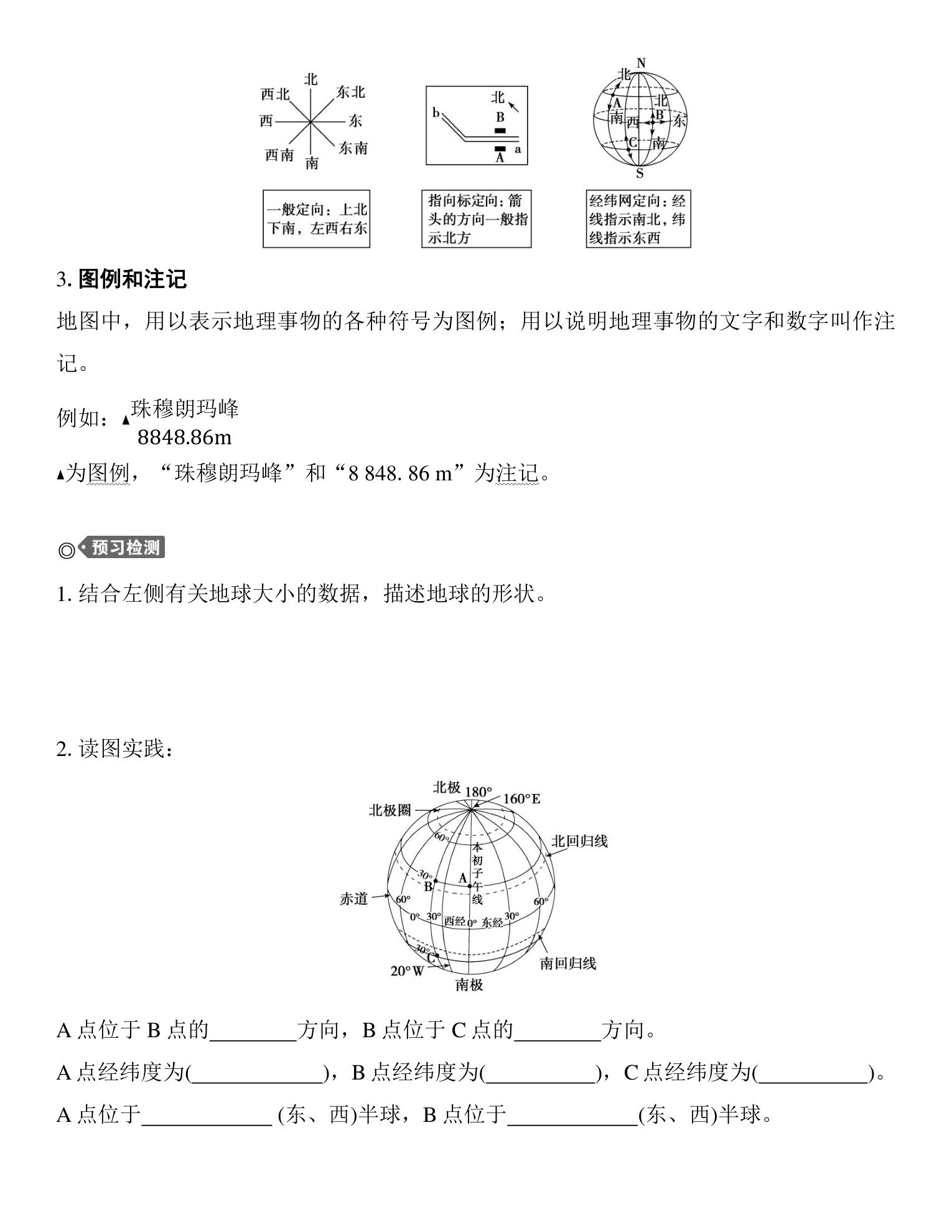 1  课时1　地球仪与地图 第4页