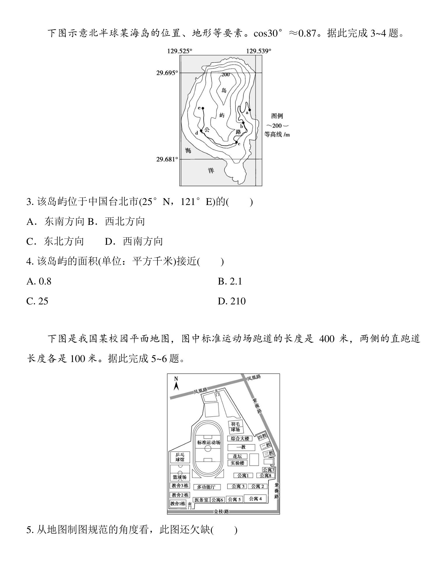 1  课时1　地球仪与地图 第5页