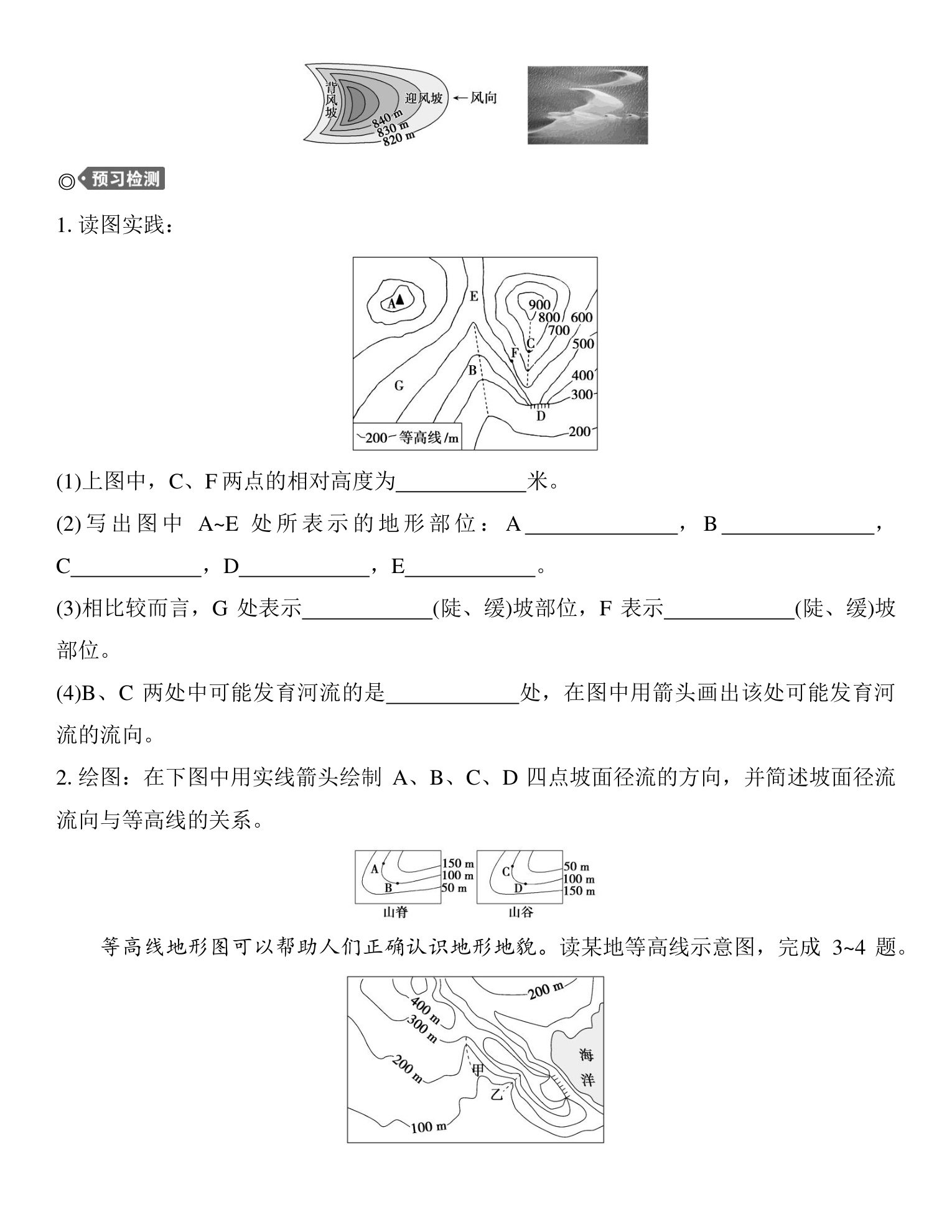 2  课时2　等高线地形图的判读和计算 第3页