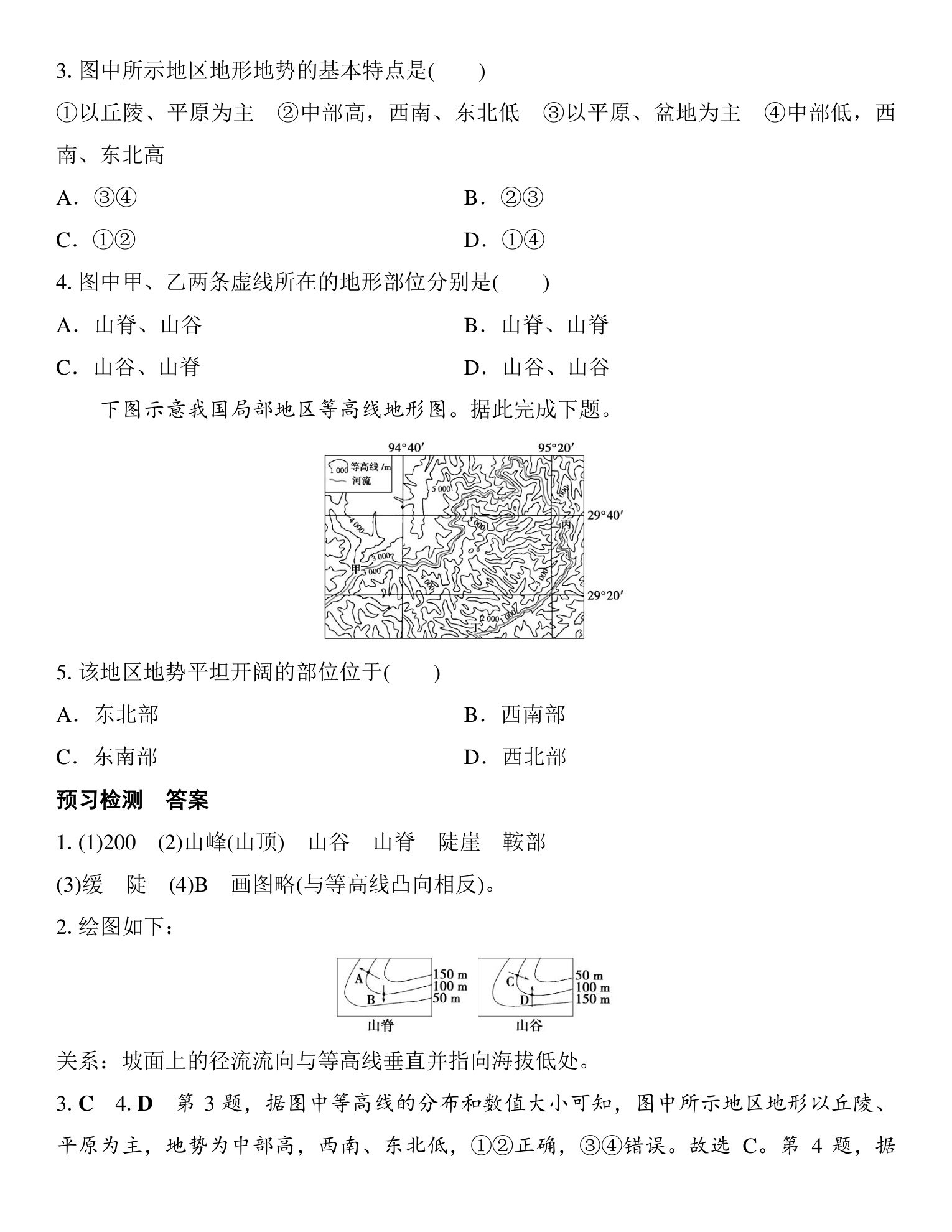 2  课时2　等高线地形图的判读和计算 第4页