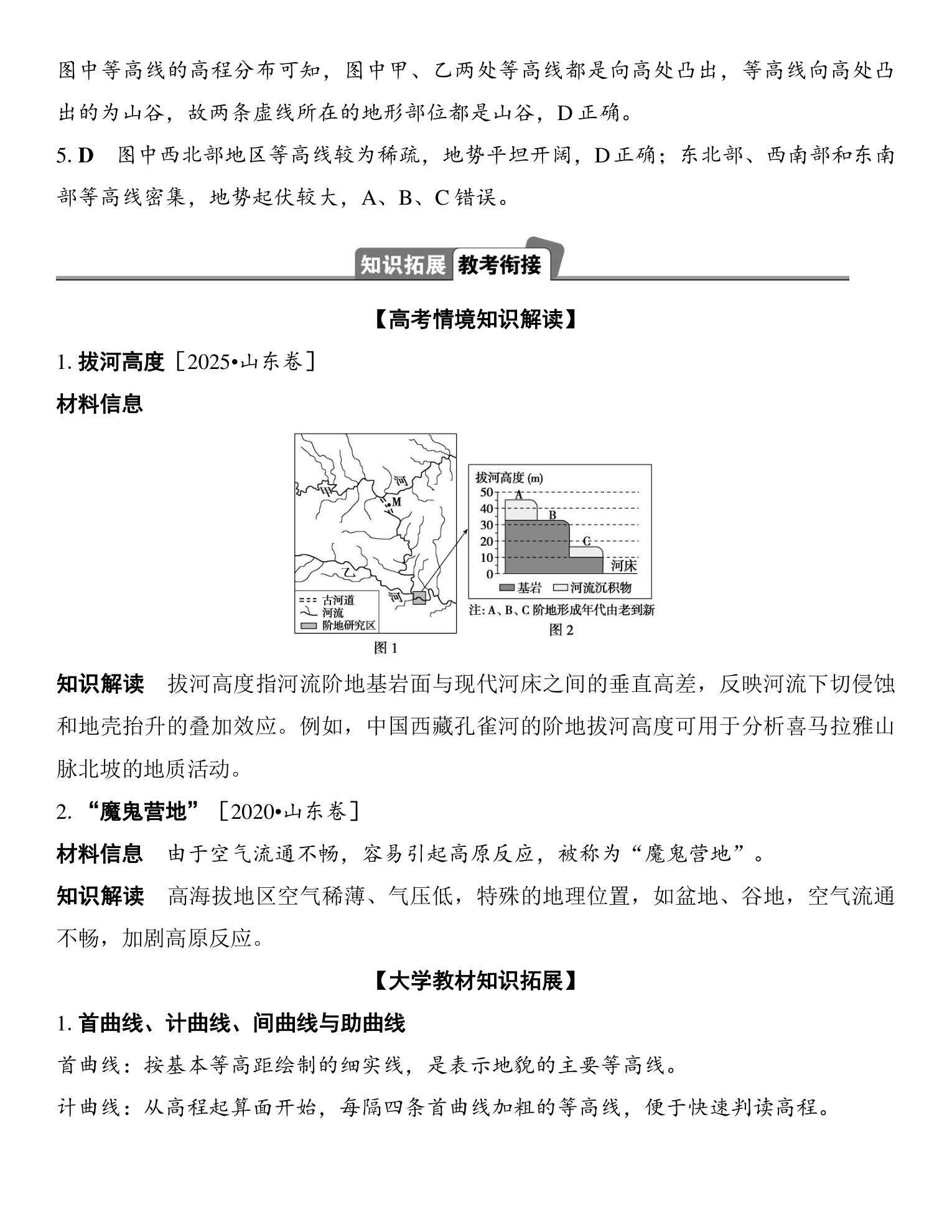 2  课时2　等高线地形图的判读和计算 第5页