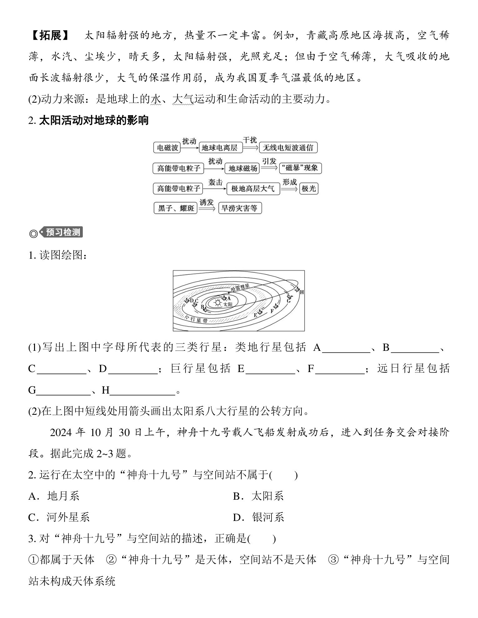 1  课时4　地球的宇宙环境与太阳对地球的影响 第3页