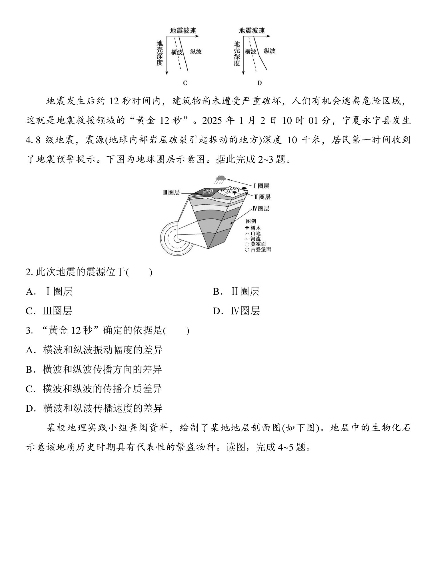 2  课时5　地球的圈层结构与地球的演化 第4页