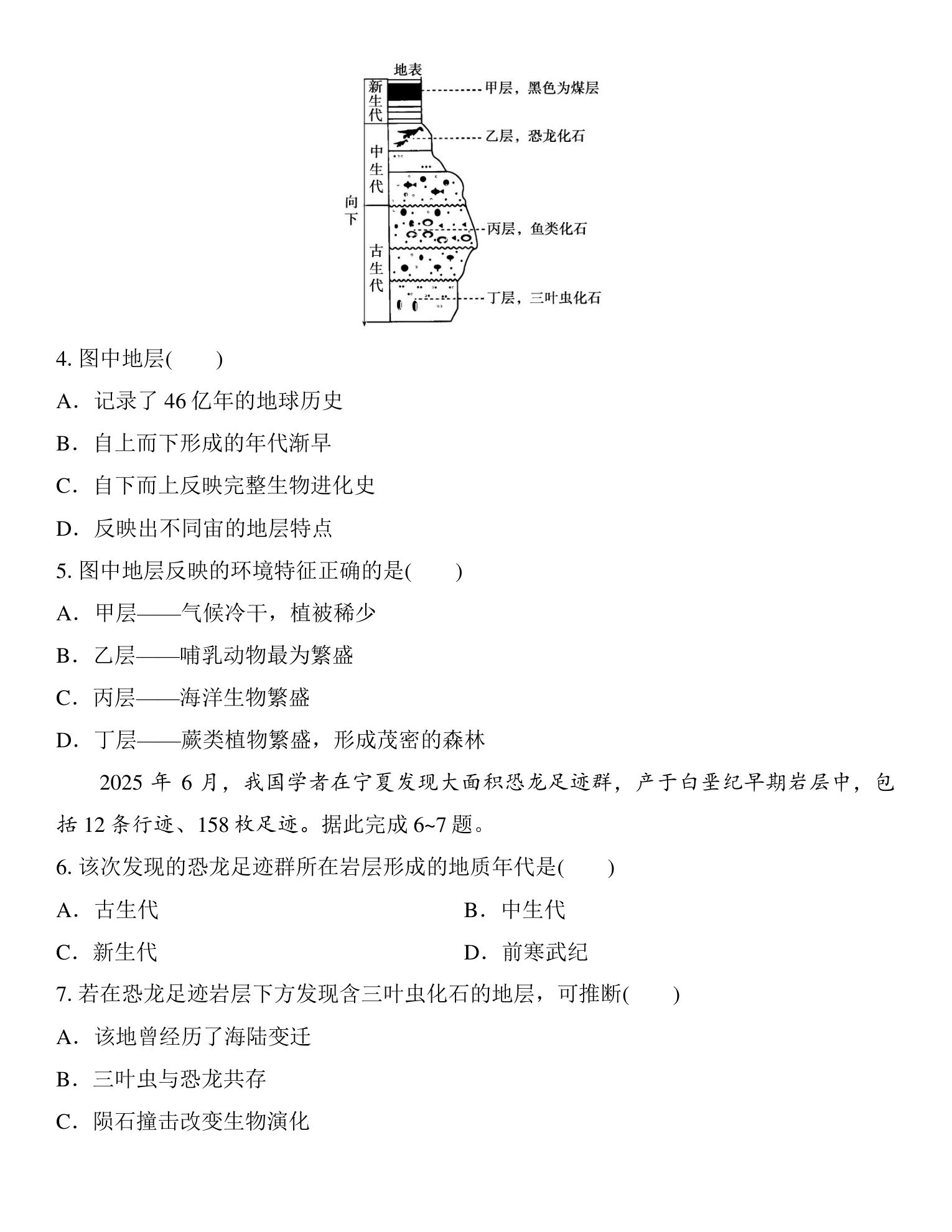 2  课时5　地球的圈层结构与地球的演化 第5页