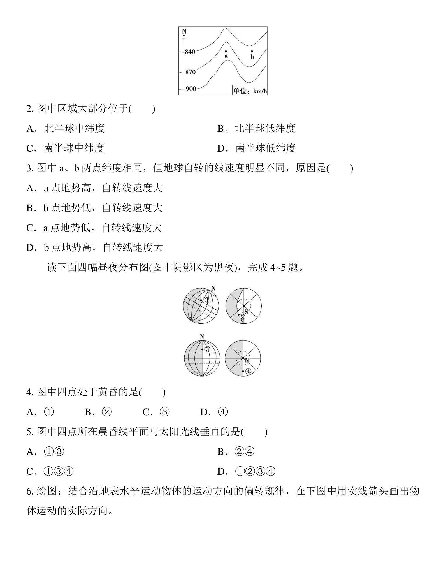 3  课时6　自转特征与昼夜交替、物体水平运动方向发生偏转 第3页