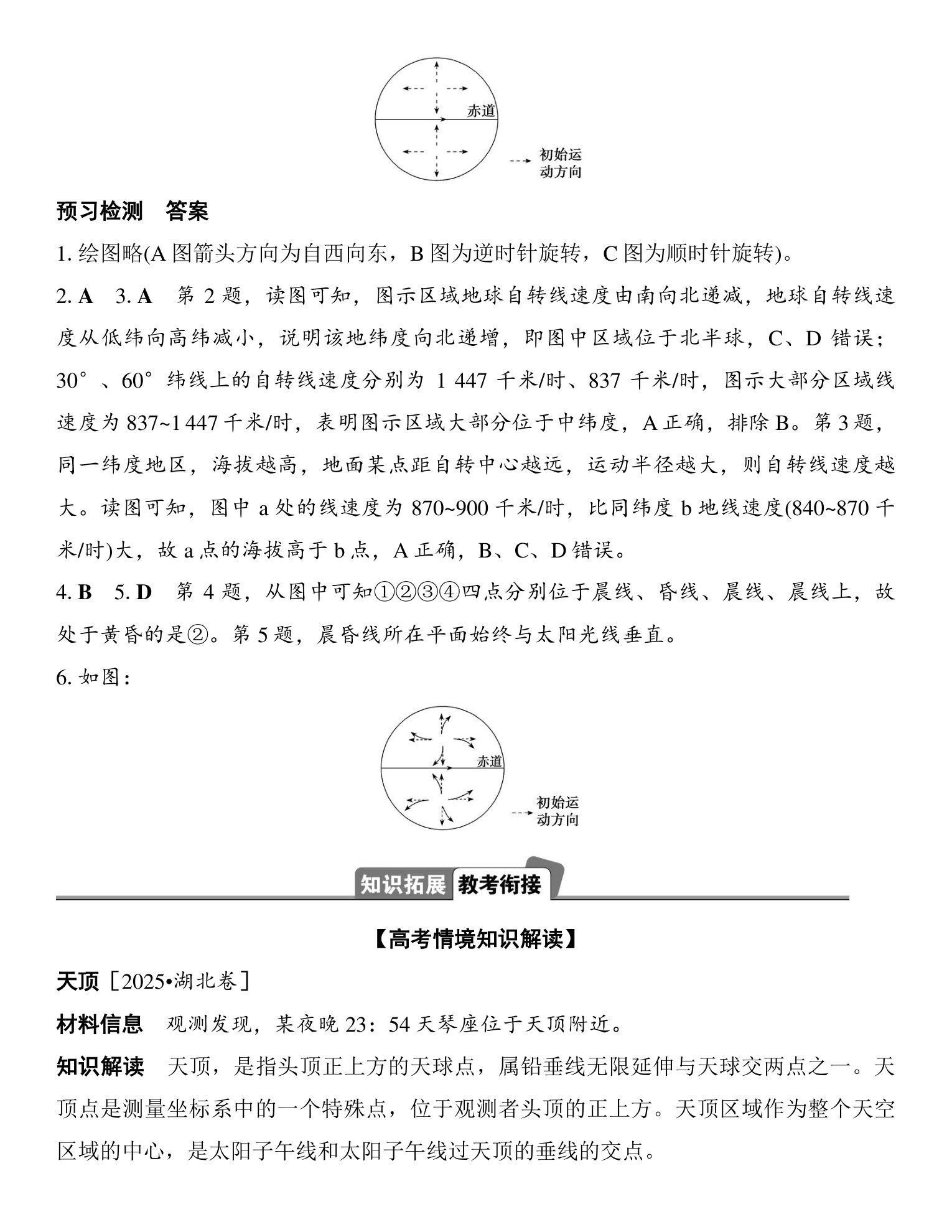 3  课时6　自转特征与昼夜交替、物体水平运动方向发生偏转 第4页
