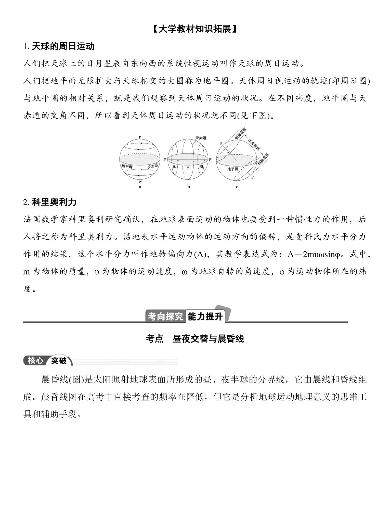 3  课时6　自转特征与昼夜交替、物体水平运动方向发生偏转 第5页