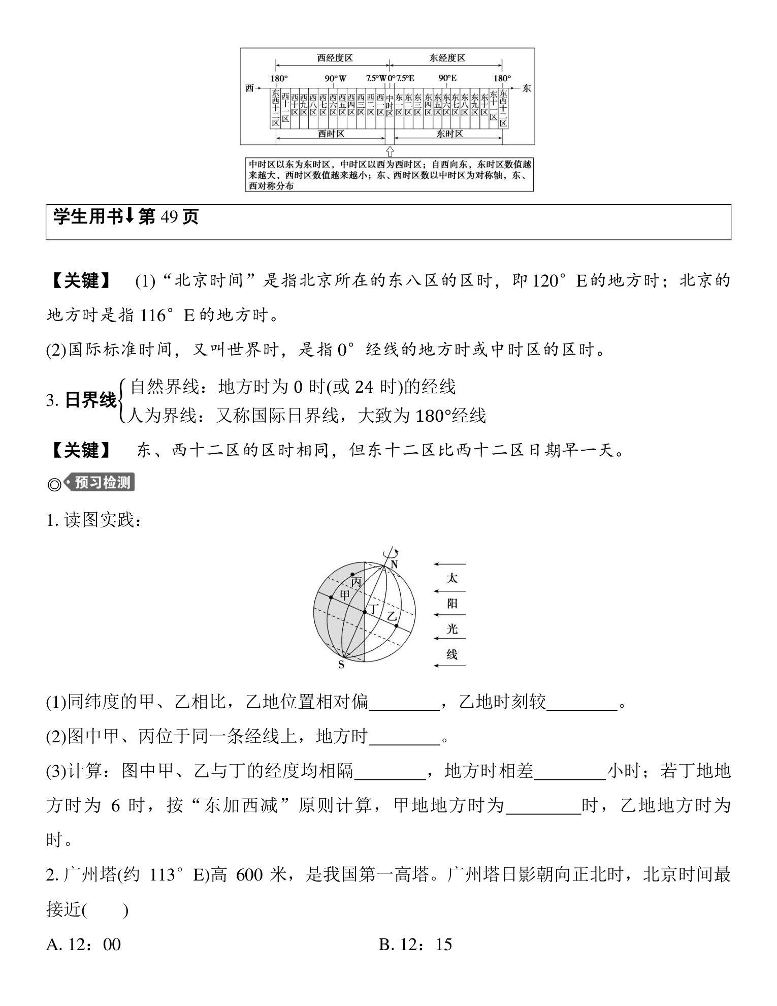 4  课时7　产生时差 第2页