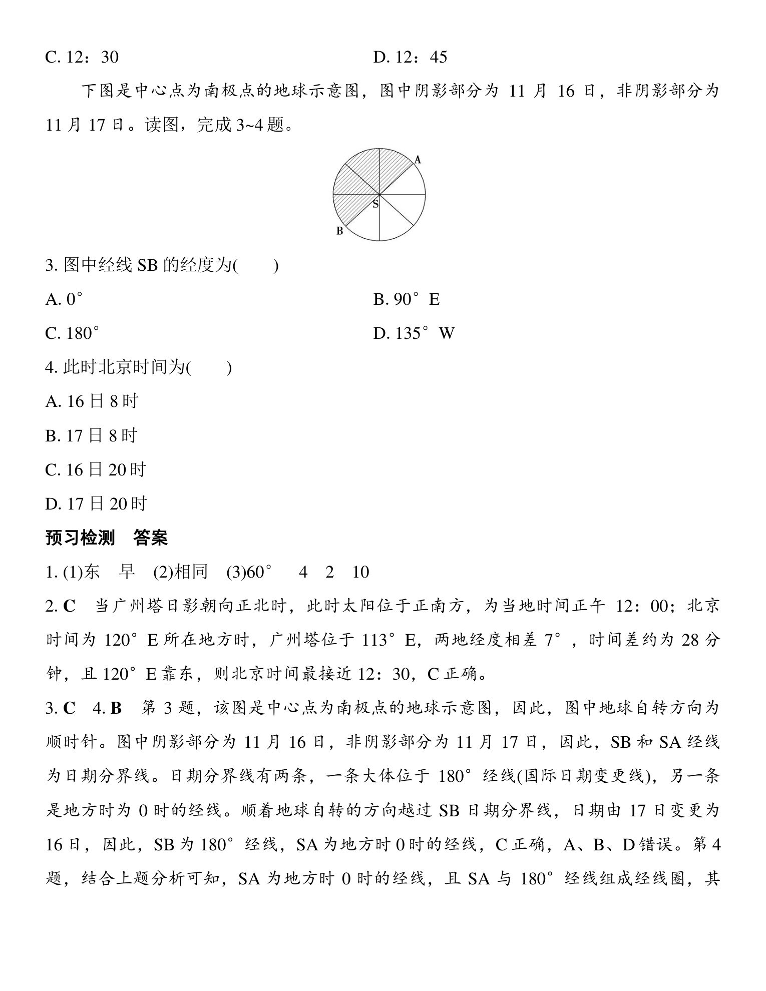 4  课时7　产生时差 第3页
