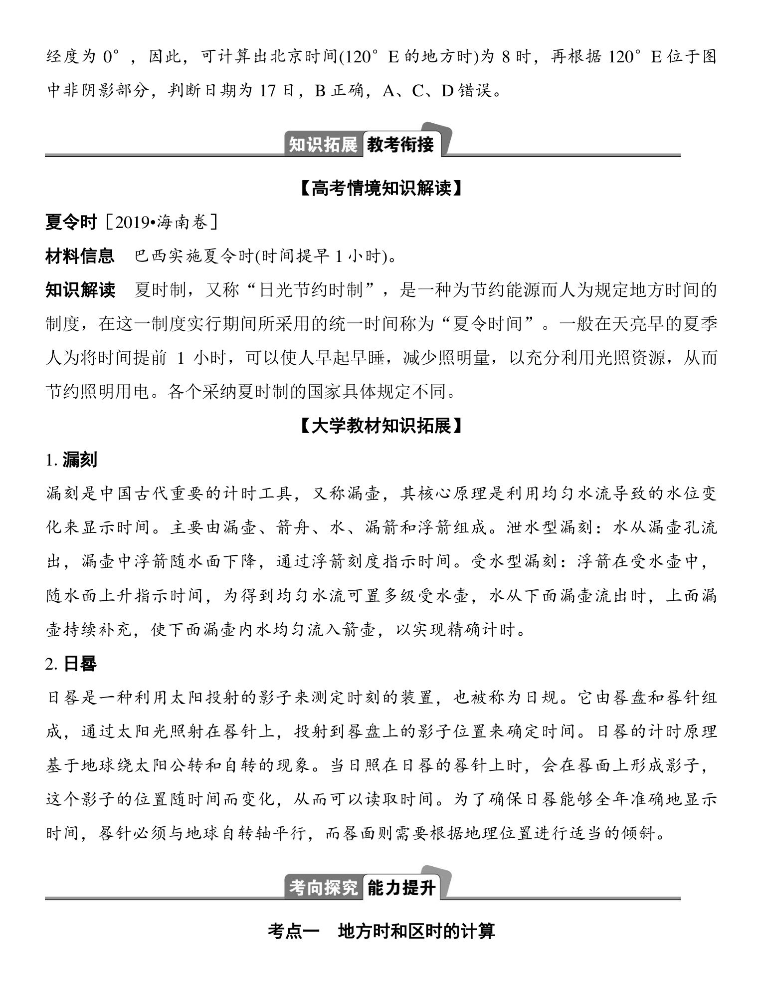 4  课时7　产生时差 第4页