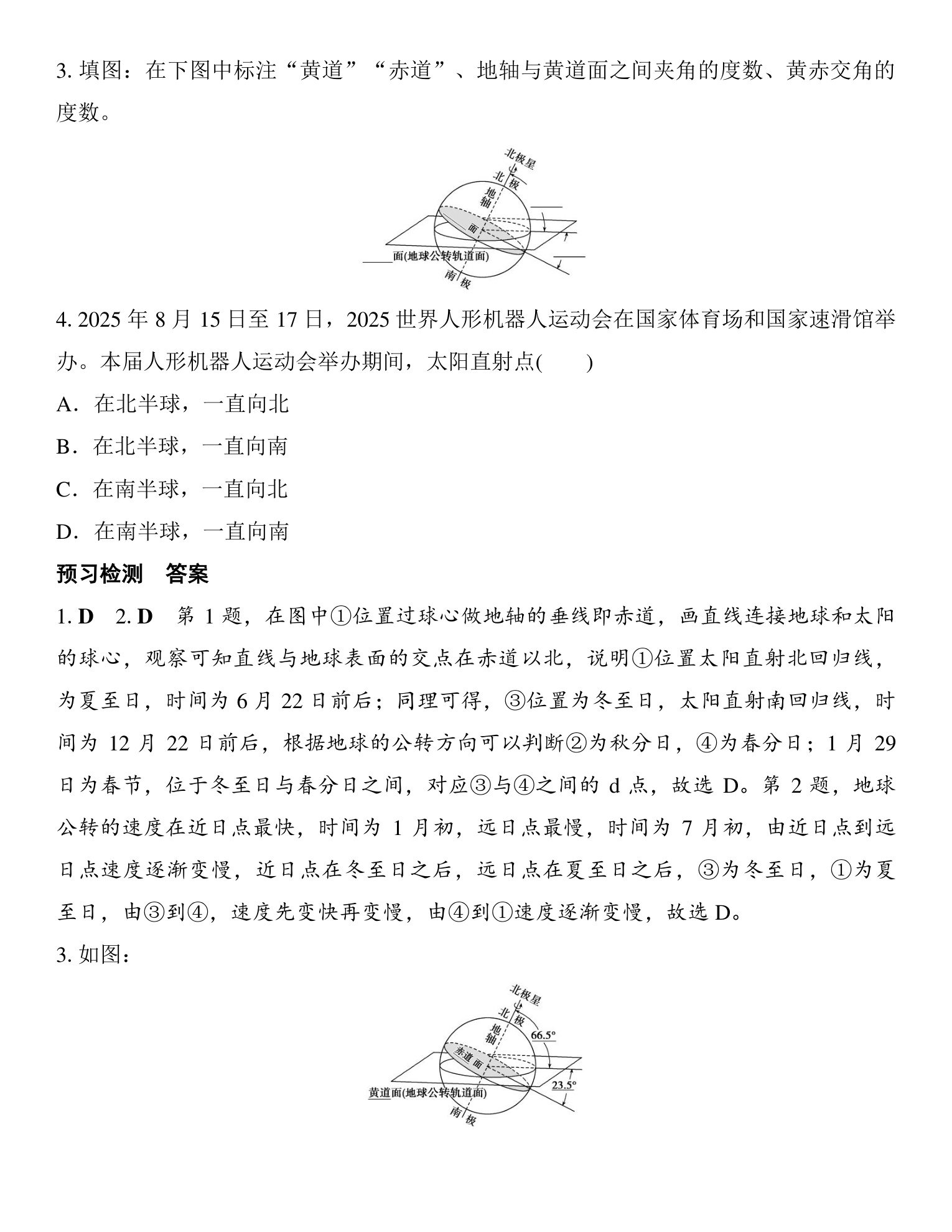 5  课时8　公转特征与黄赤交角 第3页