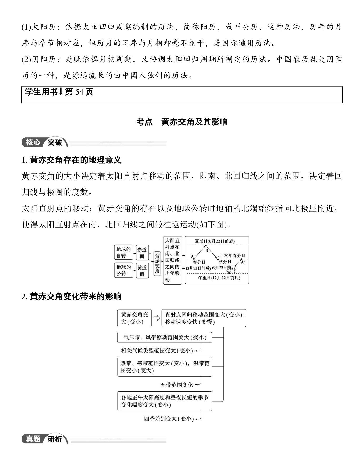 5  课时8　公转特征与黄赤交角 第5页