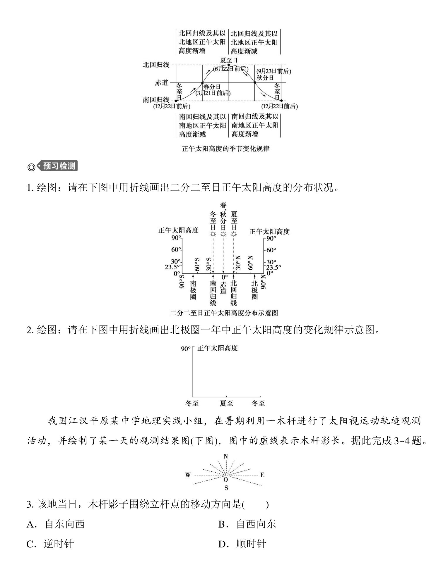6  课时9　正午太阳高度的变化 第2页