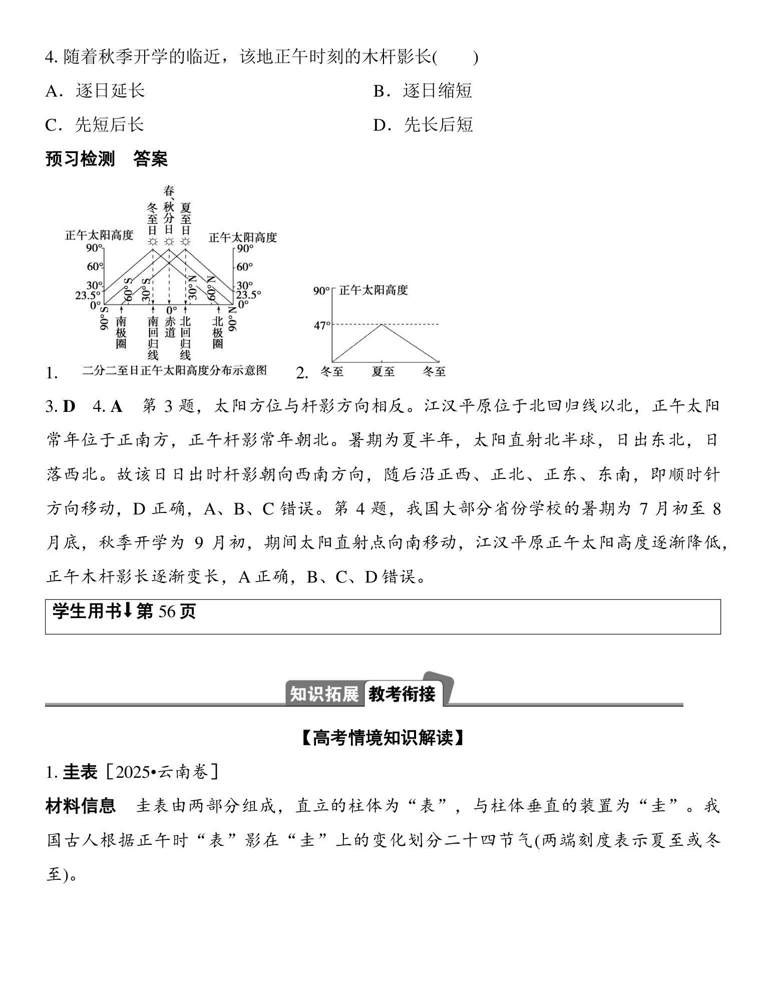 6  课时9　正午太阳高度的变化 第3页