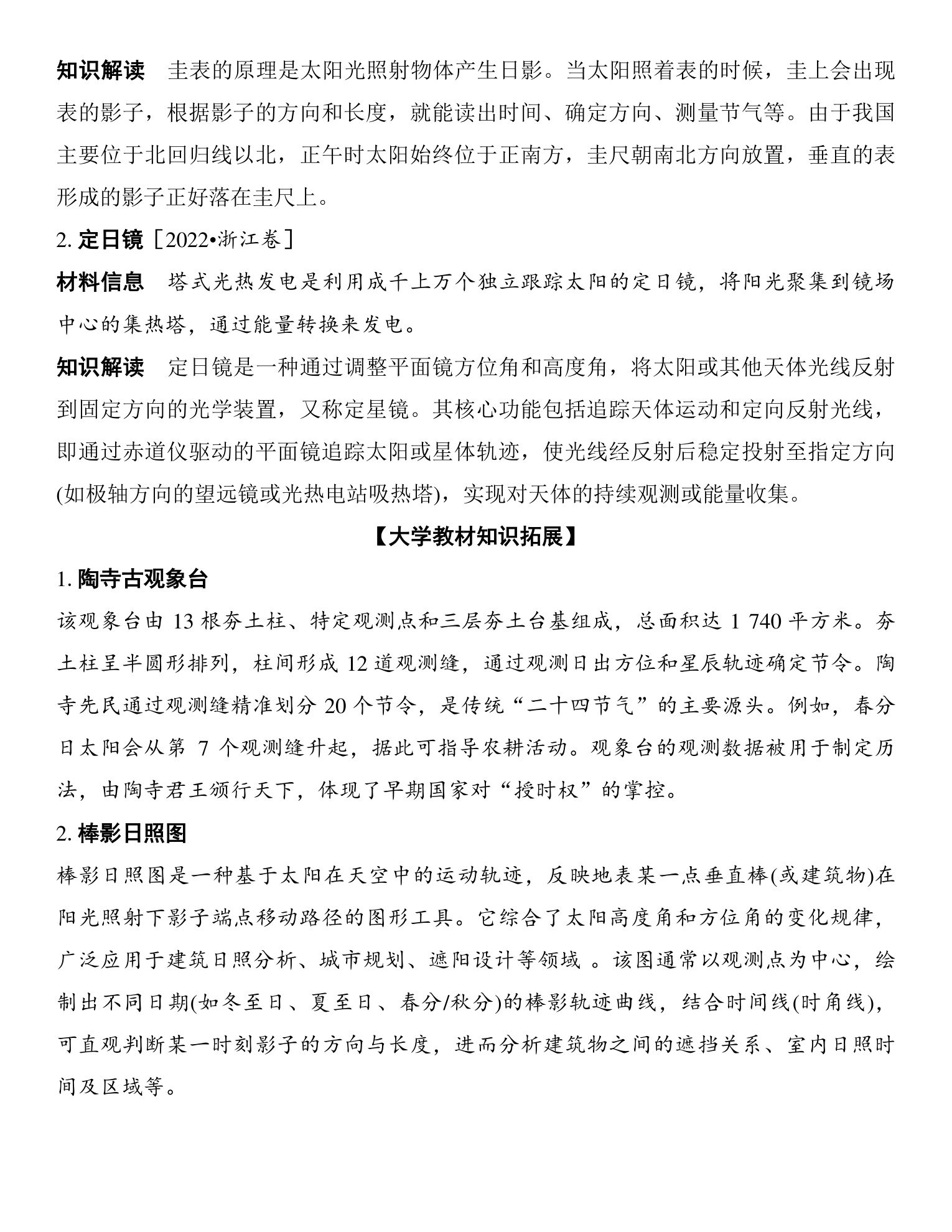 6  课时9　正午太阳高度的变化 第4页