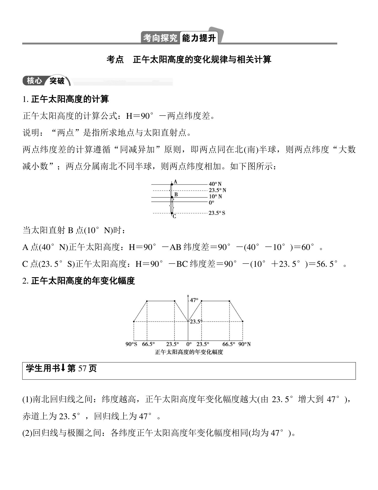 6  课时9　正午太阳高度的变化 第5页