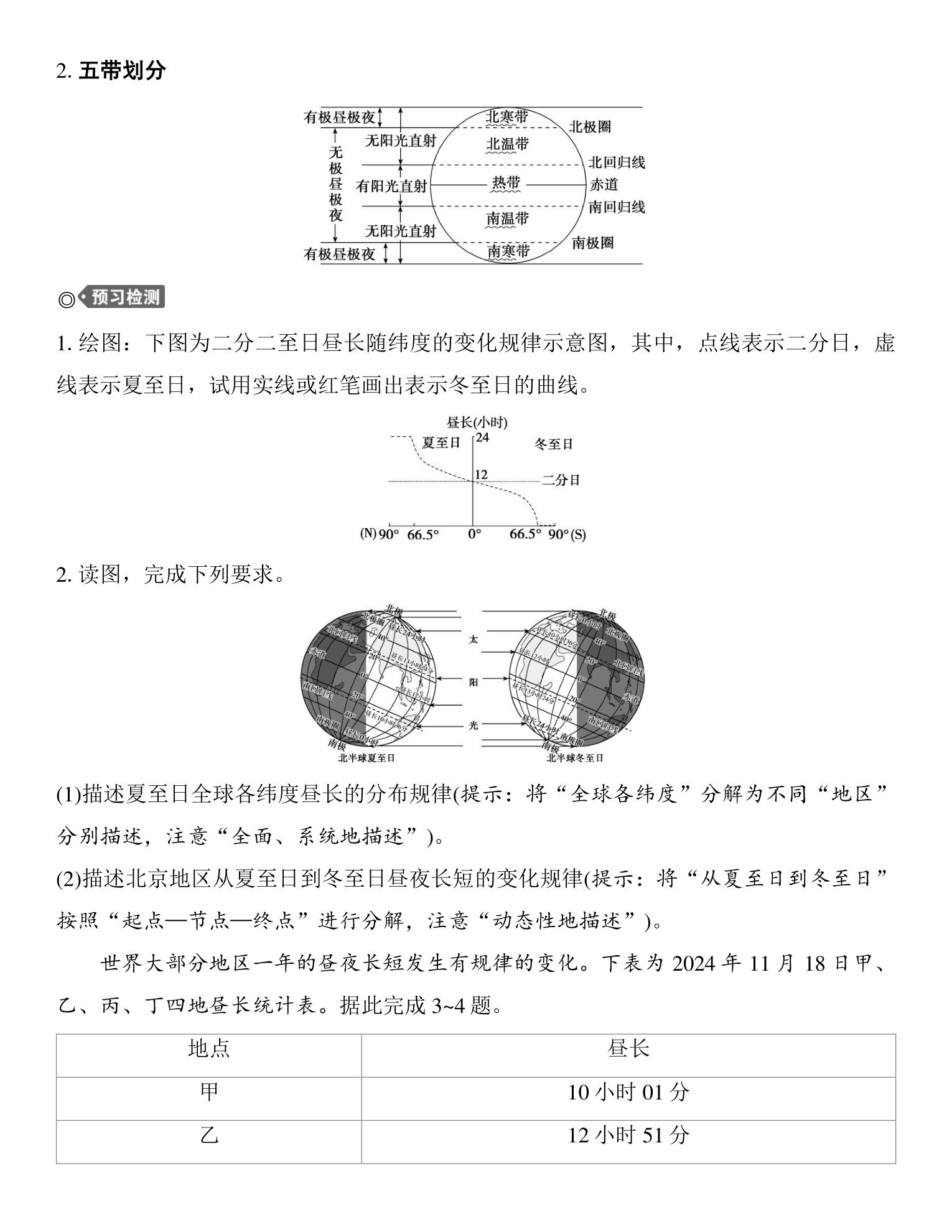 7  课时10　昼夜长短的变化　四季和五带 第3页