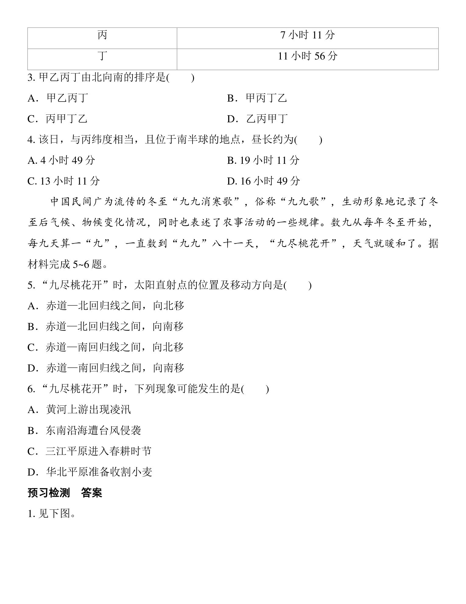 7  课时10　昼夜长短的变化　四季和五带 第4页