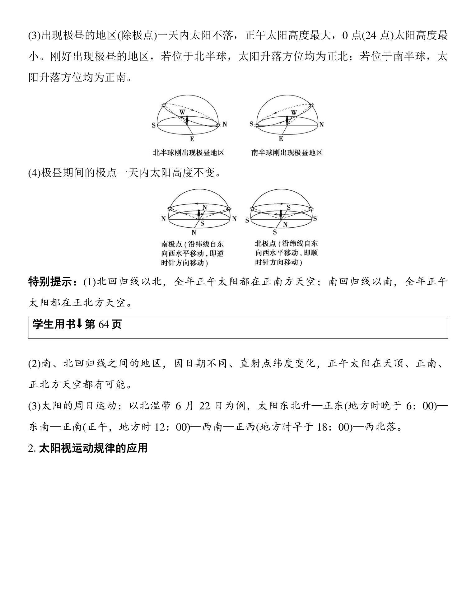 8  培优方案1  太阳视运动 第2页