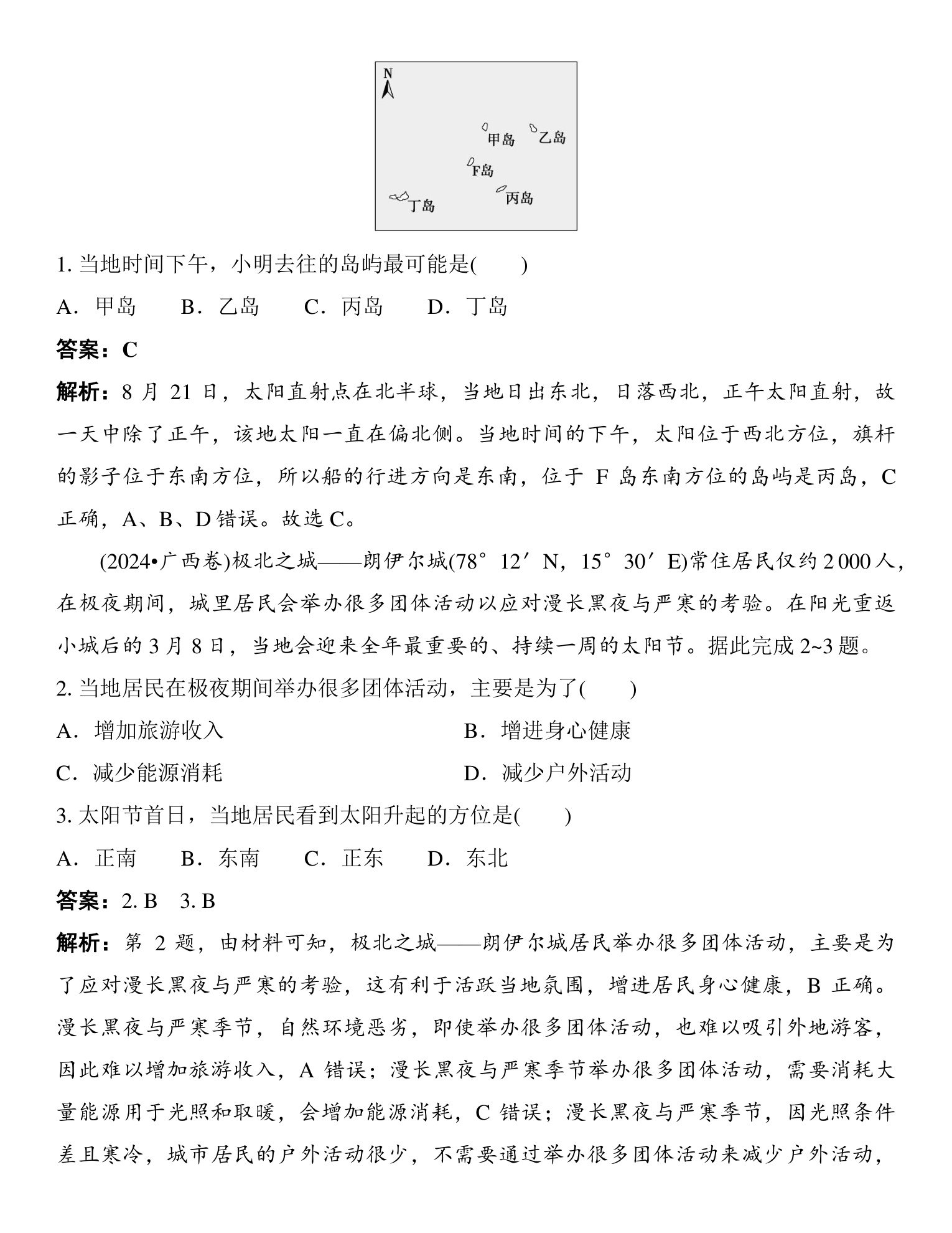 8  培优方案1  太阳视运动 第4页