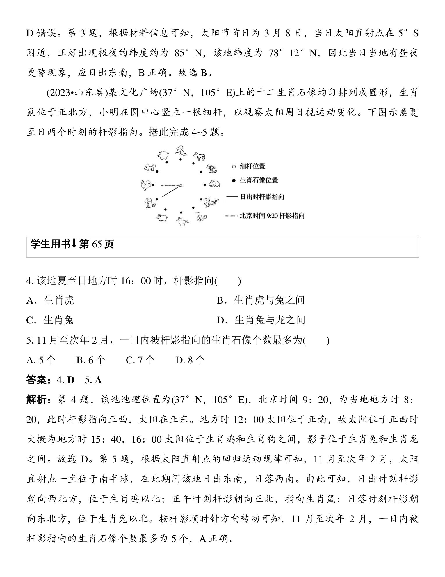 8  培优方案1  太阳视运动 第5页
